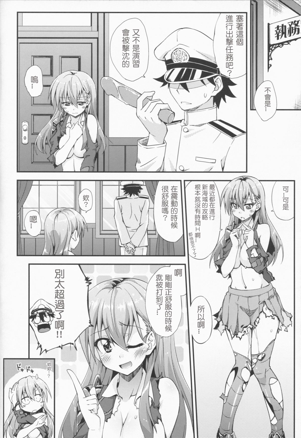 (C86) [FruitsJam (Mikagami Sou)] Suzuya to Dou suru? Nani Shichau? 2 (Kantai Collection -KanColle-) [Chinese] [洨五個人漢化] page 6 full