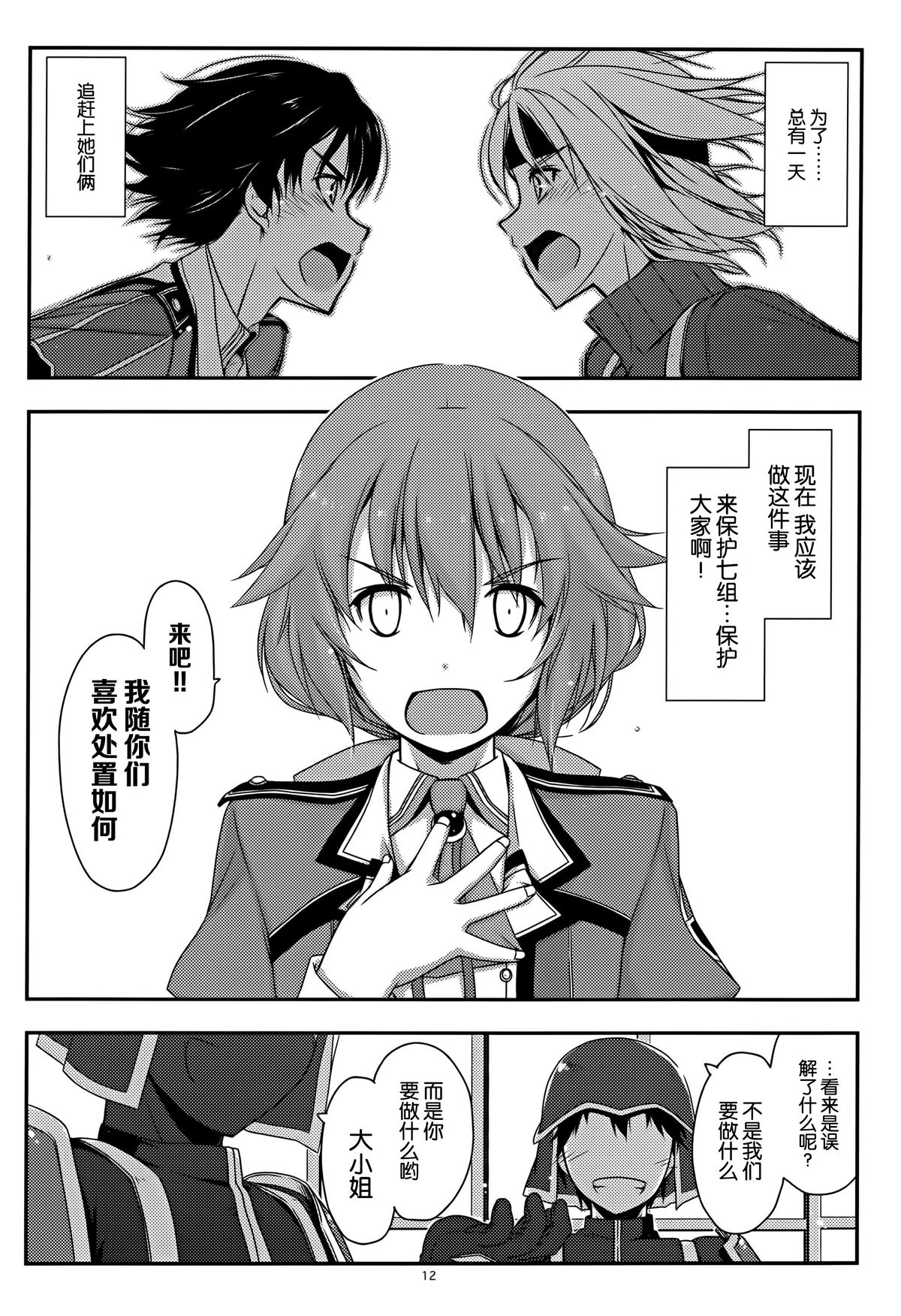 (C88) [Angyadow (Shikei)] Towa Ijiri (The Legend of Heroes: Sen no Kiseki) [Chinese] [脸肿汉化组] page 13 full