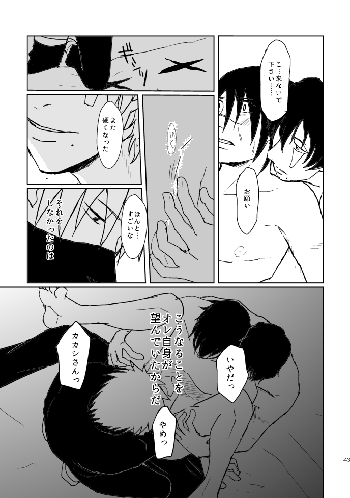 [Tsuki no Kakera (ponta)] PANIC WORLD (Naruto) [Digital] page 40 full