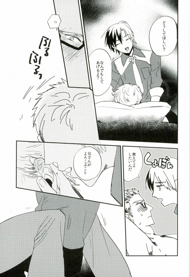 (HaruCC19) [.S (Deko)] Nii-san to Yobanaide! (Tales of Xillia 2) page 16 full