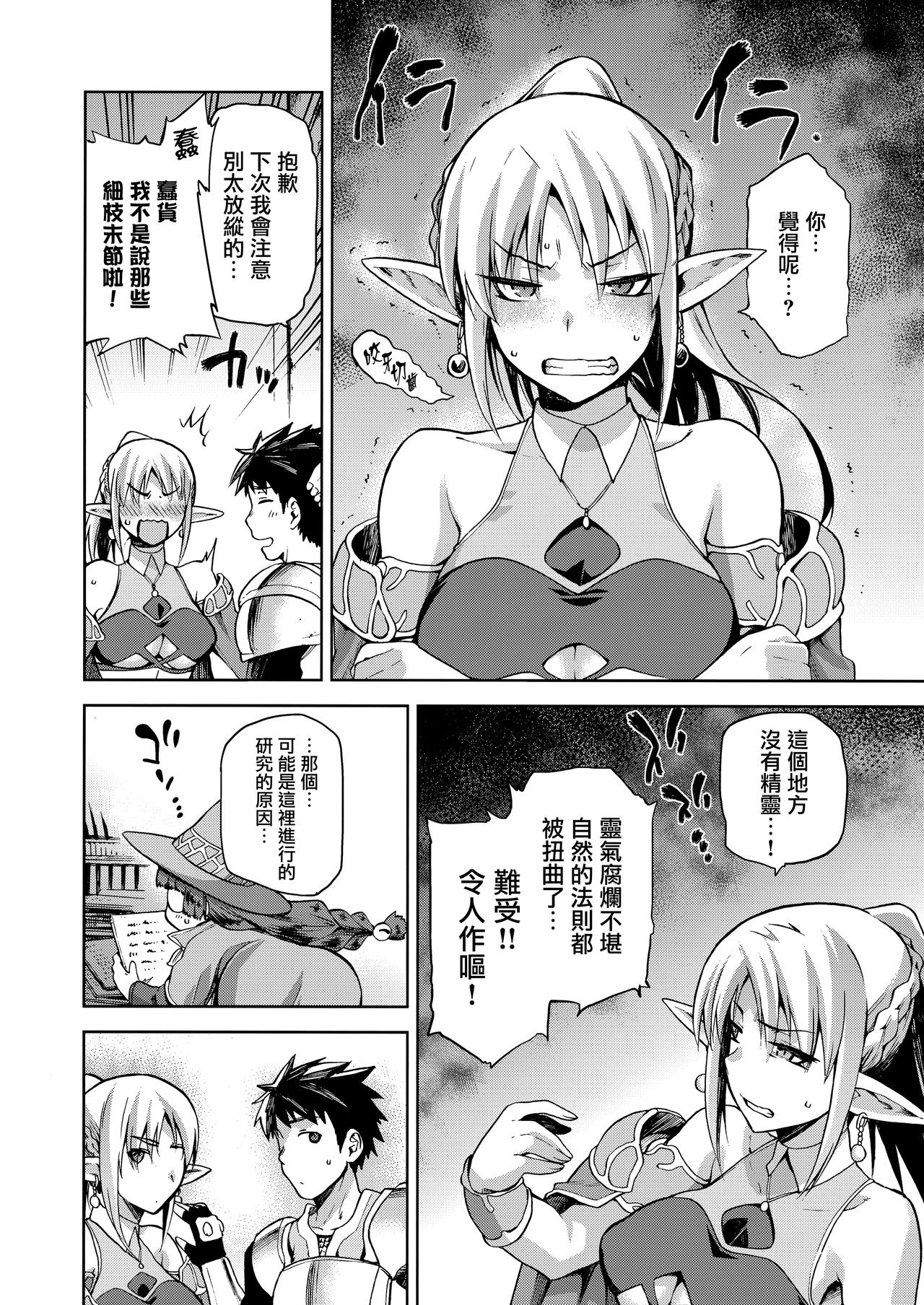 (COMITIA121) [Jyouren Kishidan (Kiasa)] Keiyaku Melusine Iseki Hen [Chinese] [无毒汉化组] page 14 full