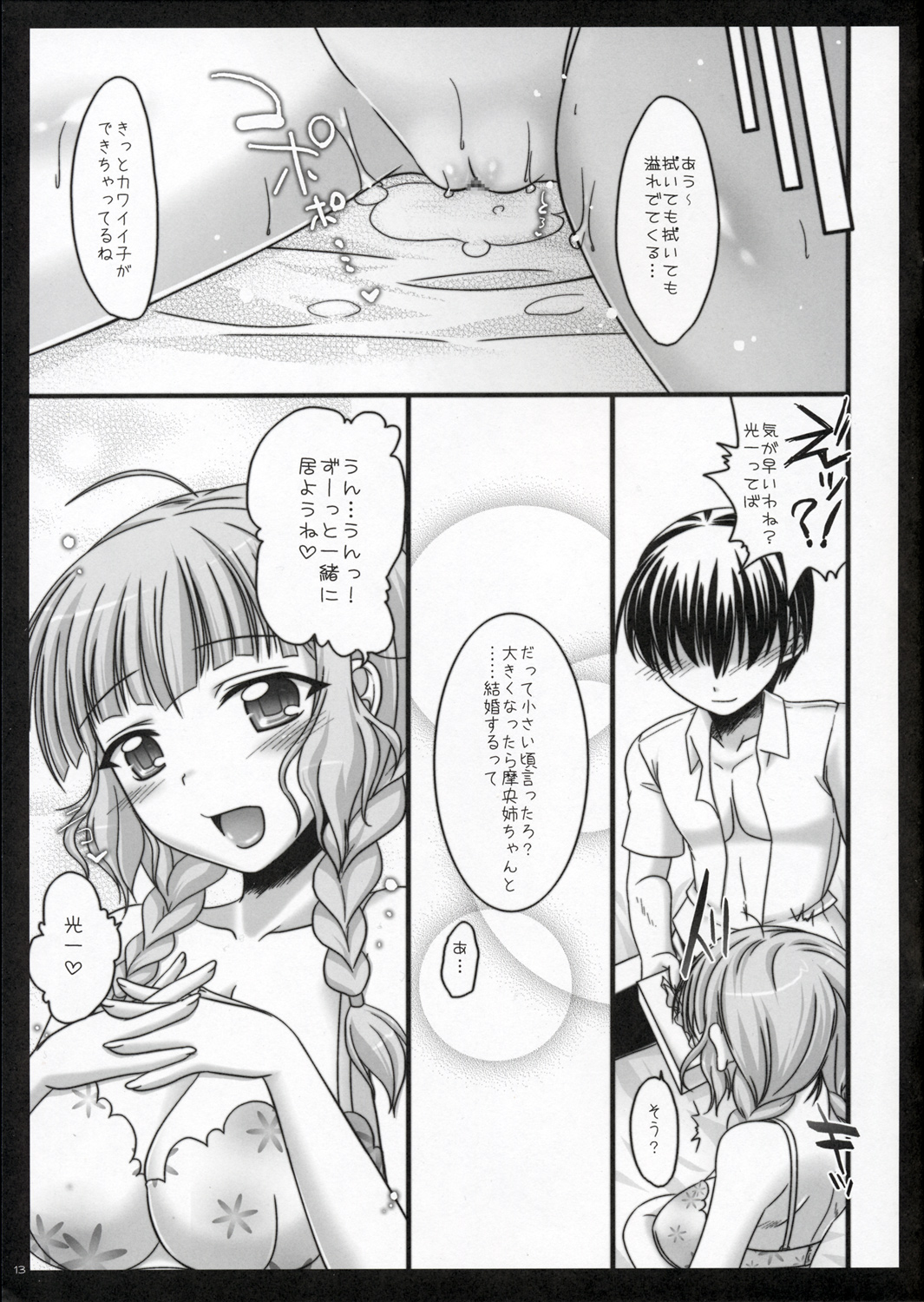 (C70) [IIWAKE-GAISYA (Shigemiya Kyouhei)] Kiss Kara Saki He... (KiMiKiSS) page 12 full