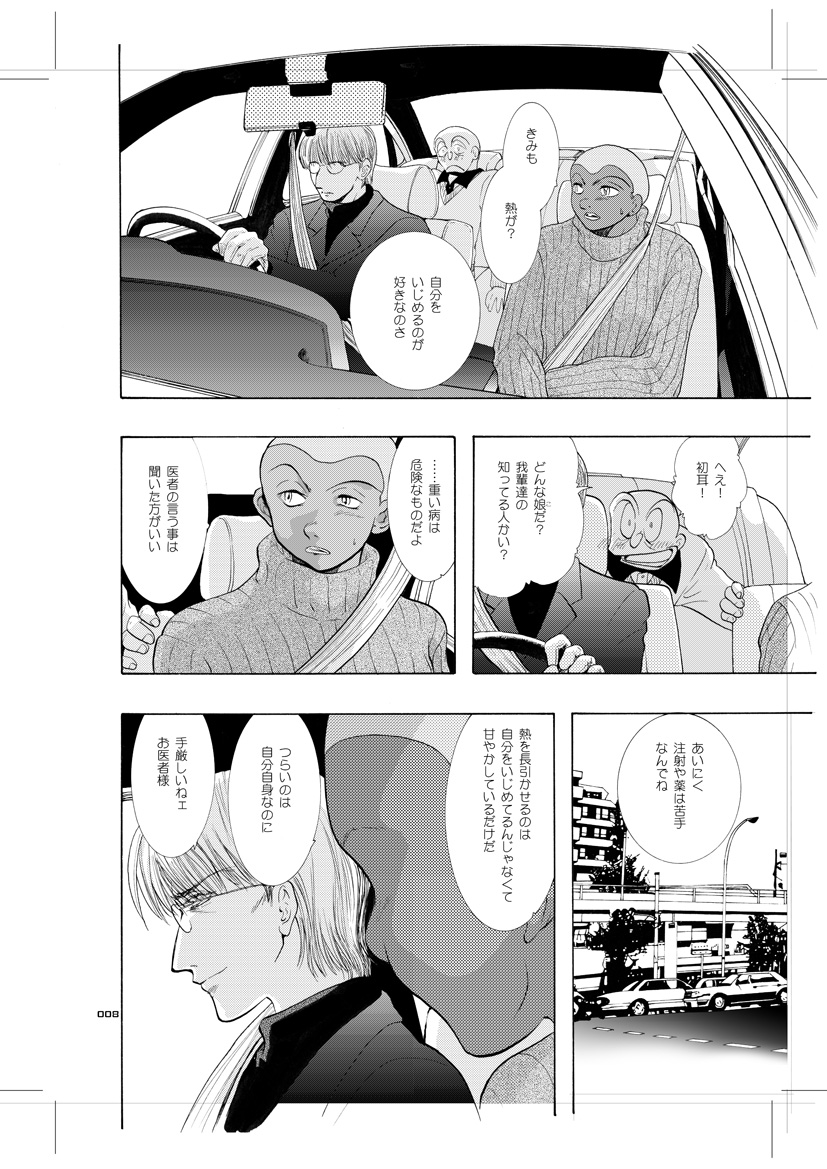 [Seinendoumei (U-K)] Seinen Doumei MODE.9 (Cyborg 009) [Digital] page 7 full