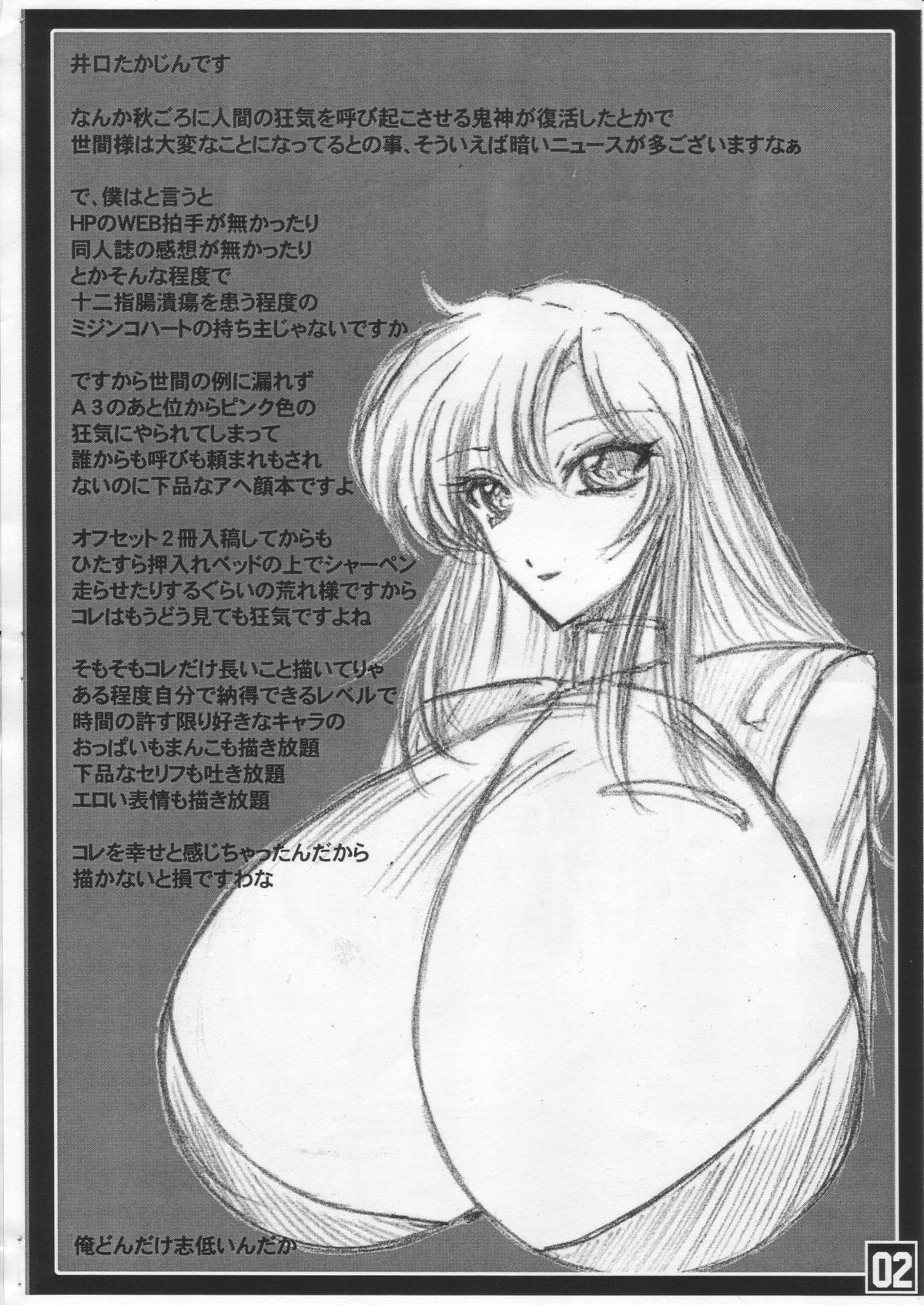(C75) [Yamazakura (Iguchi Takajin)] Ore World kara derarenakunatta Hanashi page 2 full