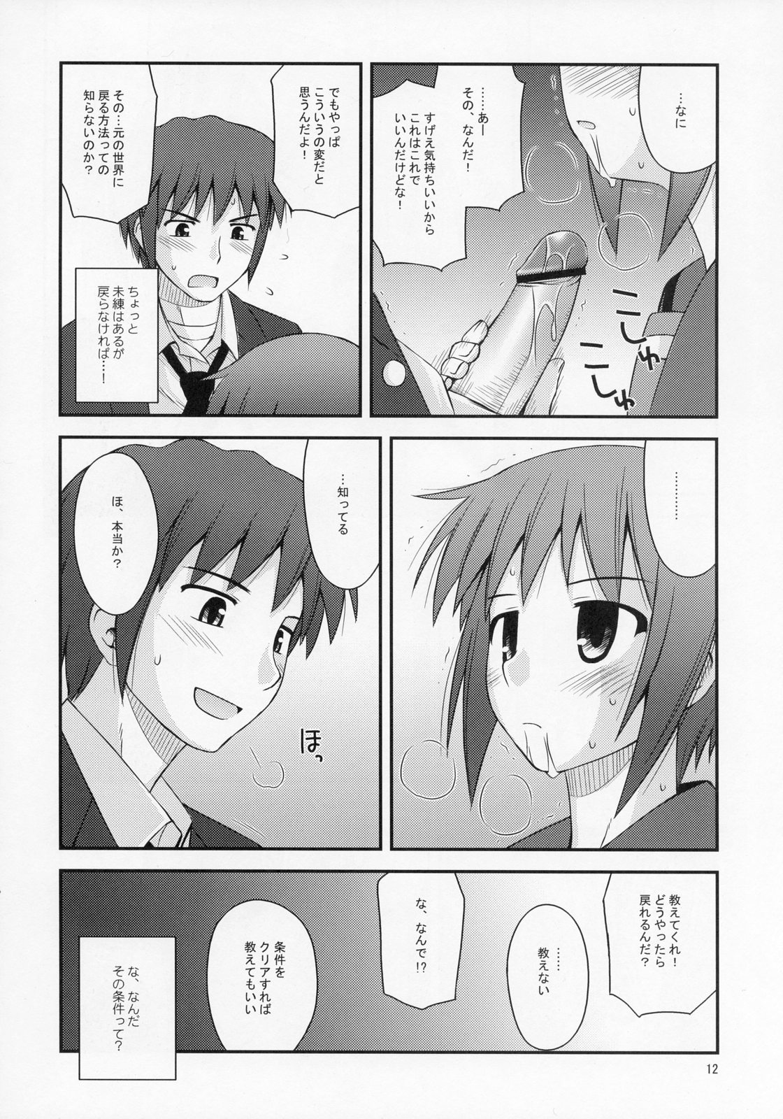 (COMIC1) [Konno Seisakubou (Konno Azure)] Refrain Heart (The Melancholy of Haruhi Suzumiya) page 11 full