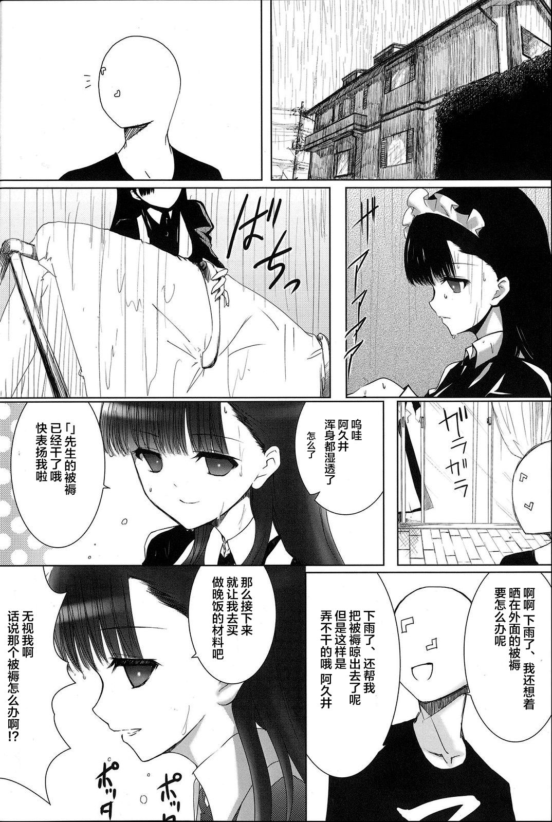[Heikoushihenkei (Kawanakajima)] Akui-san ga Kaze hi-ta 1 | 阿九井小姐得了感冒1 [Chinese] [lolipoi汉化组] [2014-06-10] page 4 full