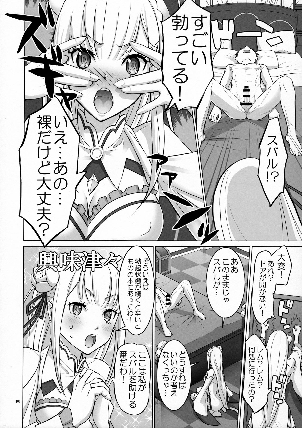 (C91) [Smokin` Sick Style (Rokumonsen Kako)] Re: Black Friday (Re:Zero kara Hajimeru Isekai Seikatsu) page 7 full