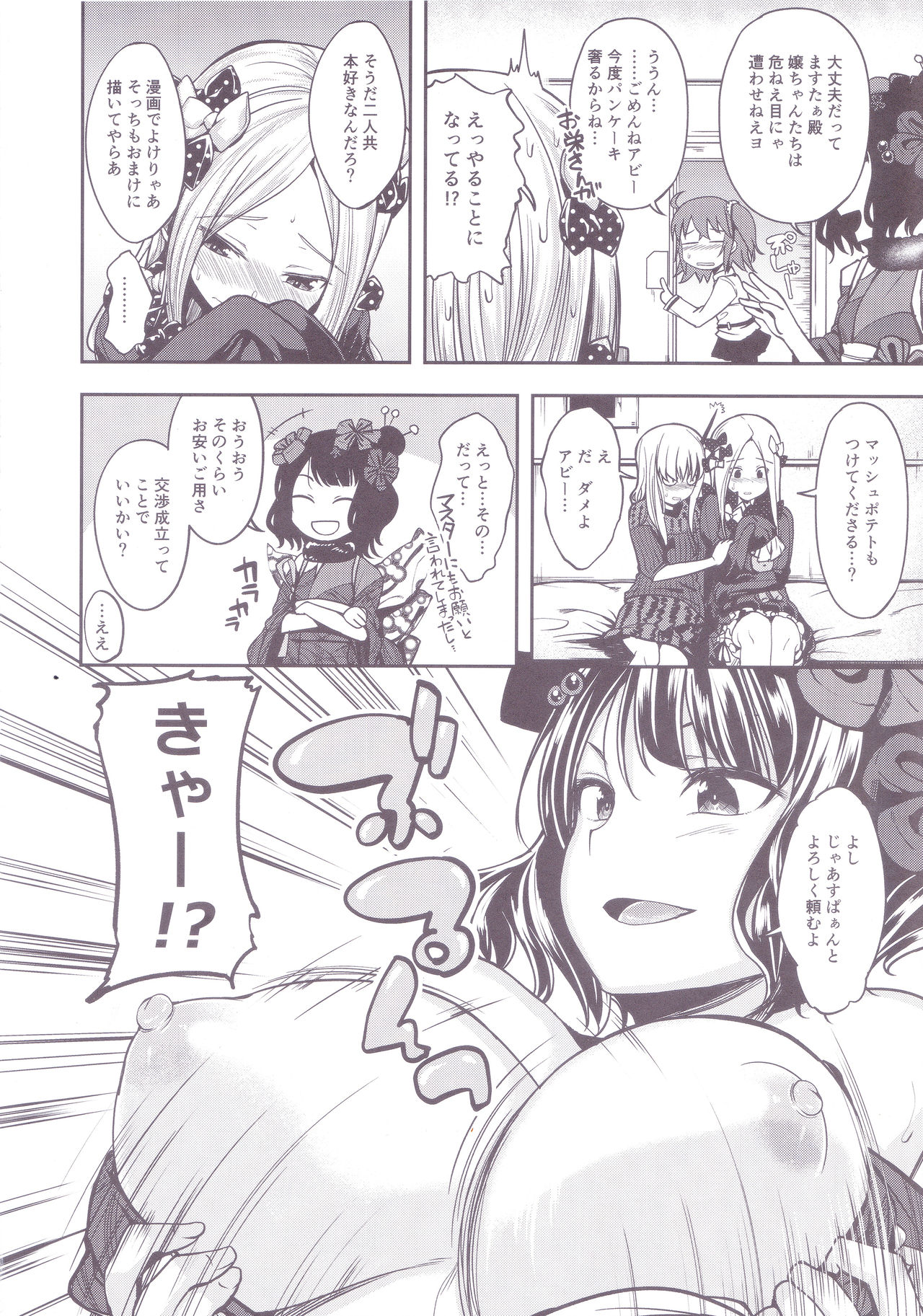 (C94) [Haisui no Jin (Naruko)] Chuu Chuu Tako Kaina (Fate/Grand Order) page 5 full