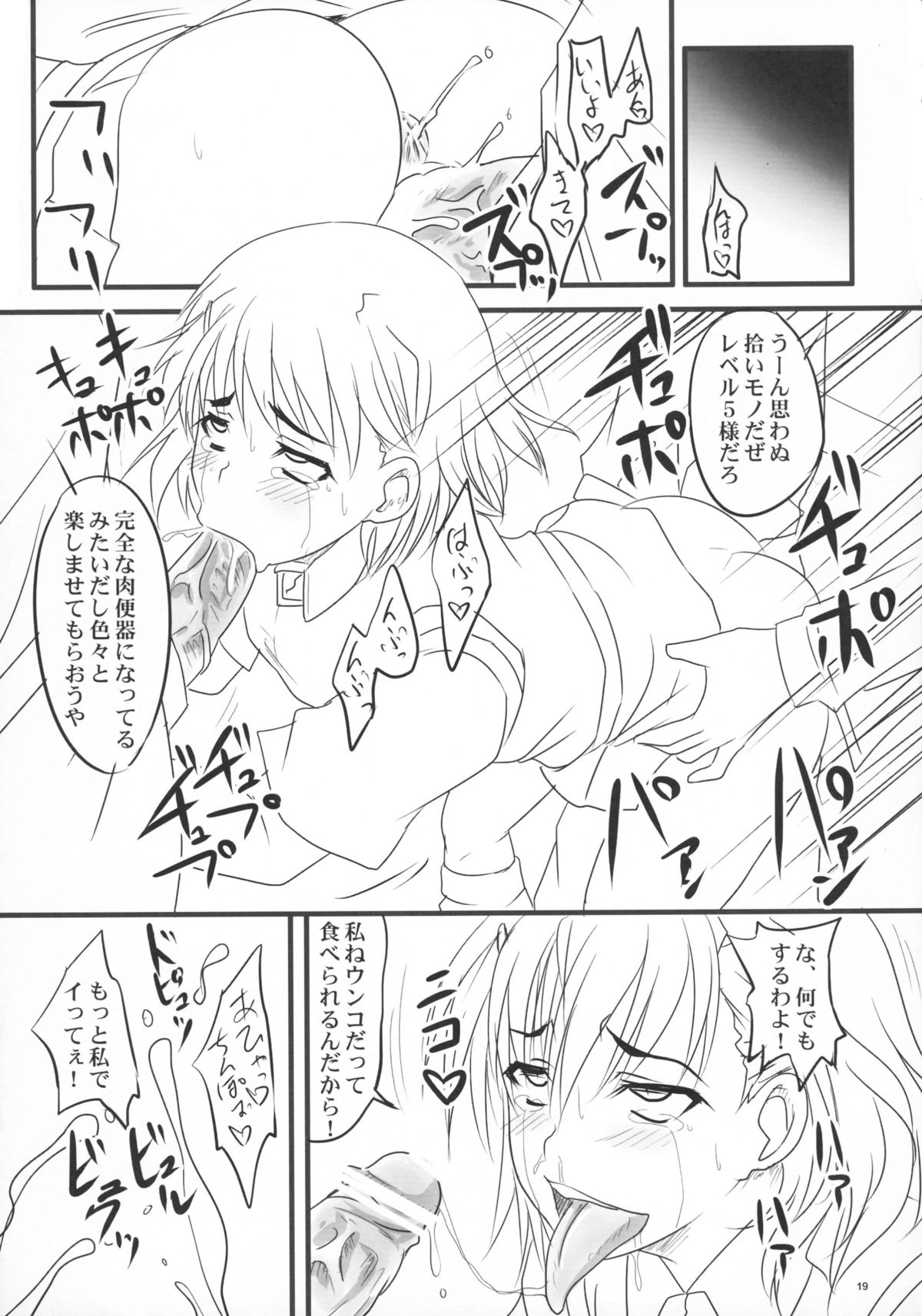 (COMIC1☆4) [Nozarashi (Nozarashi Satoru)] Toaru Yonin no Abnormal Play (Toaru Kagaku no Railgun) page 18 full