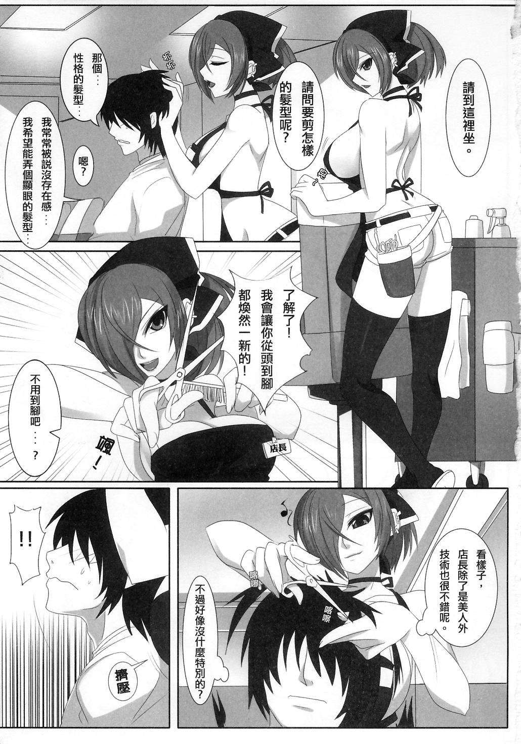 (FF21) [闇夢館(小黑蜘蛛)] 月紅的髮廊 [Chinese] page 4 full