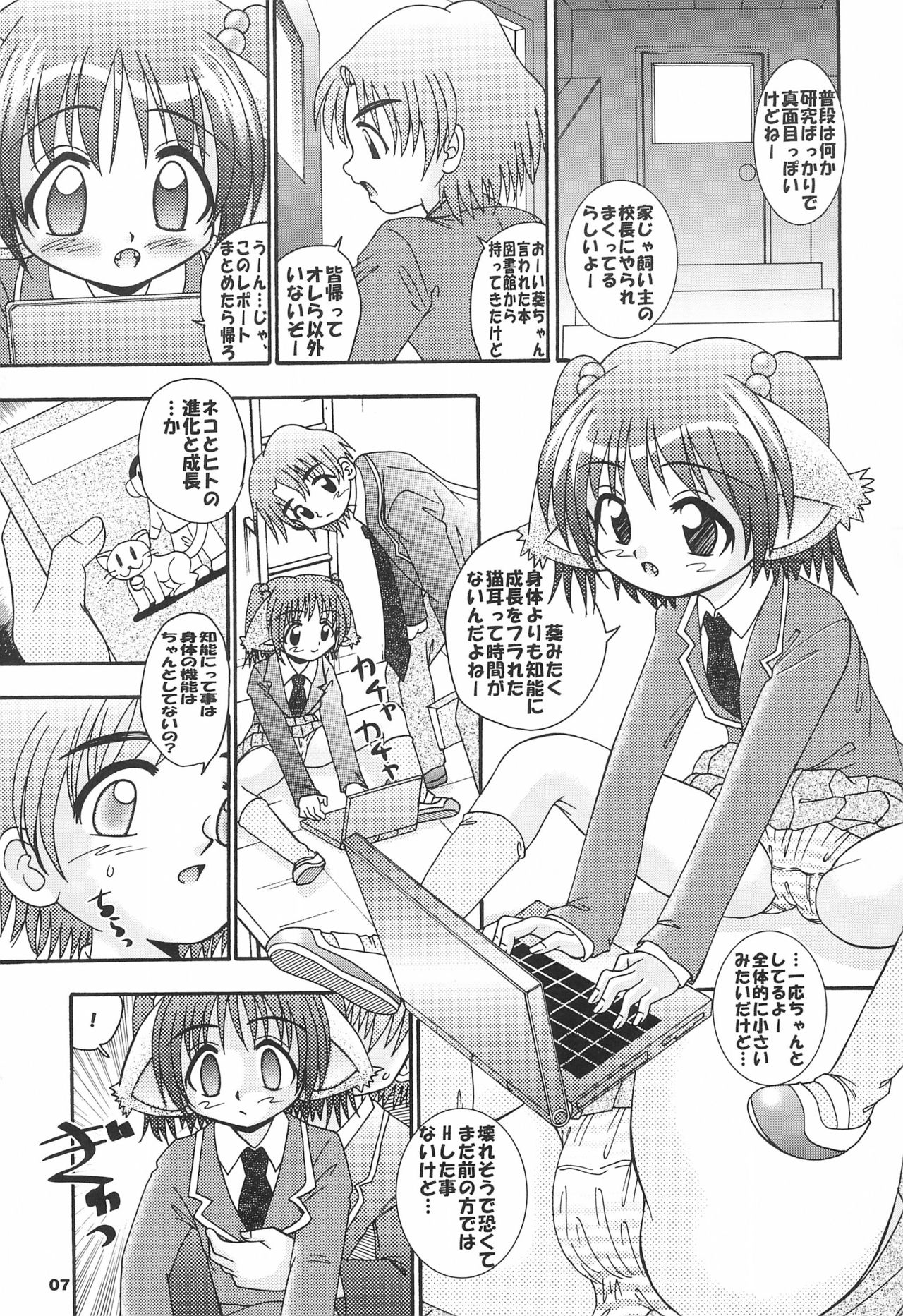 (C65) [Tenny Le Tai (Various)] Loli Neko HARD page 7 full