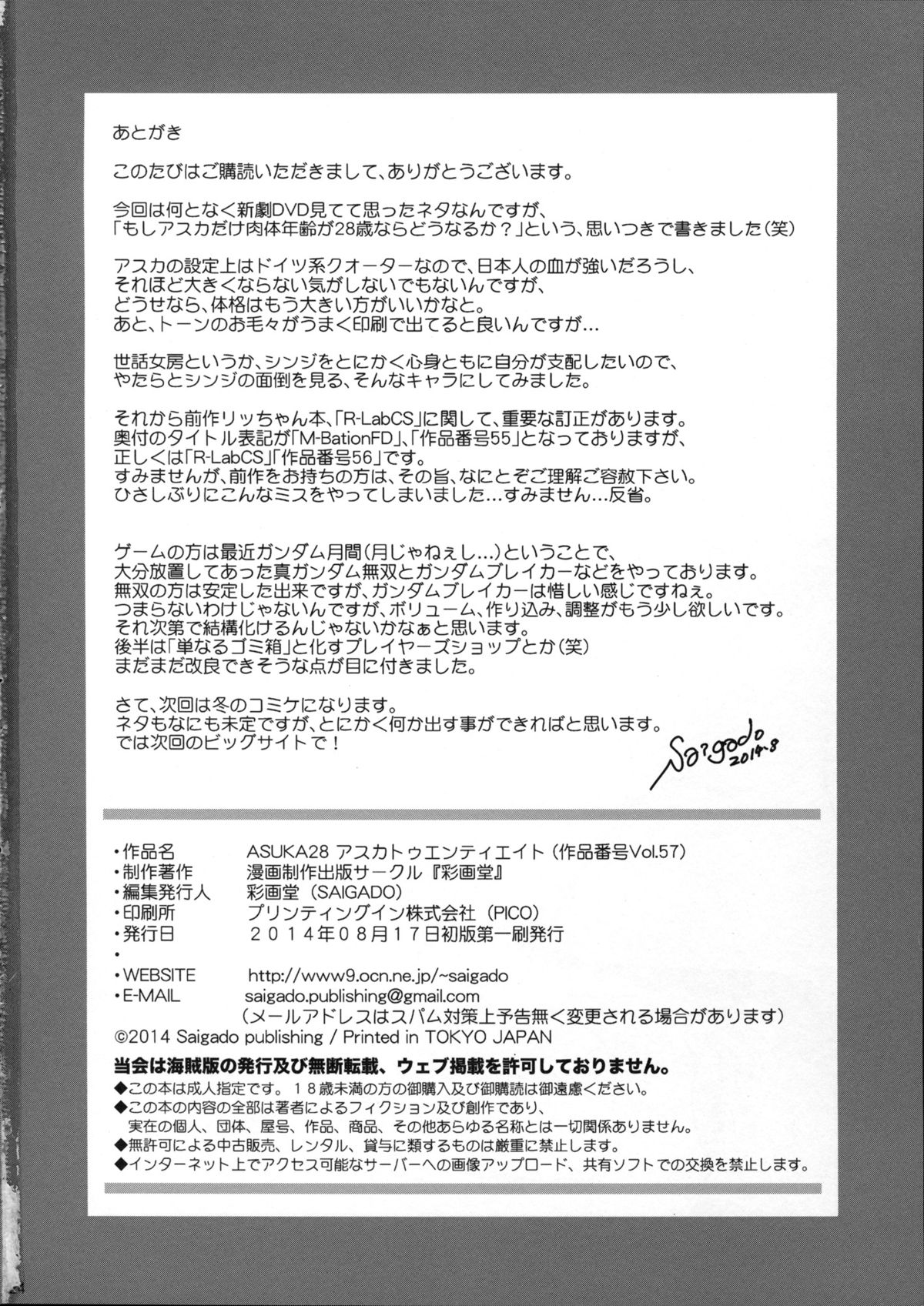 (C86) [Saigado] ASUKA28 (Neon Genesis Evangelion) page 24 full