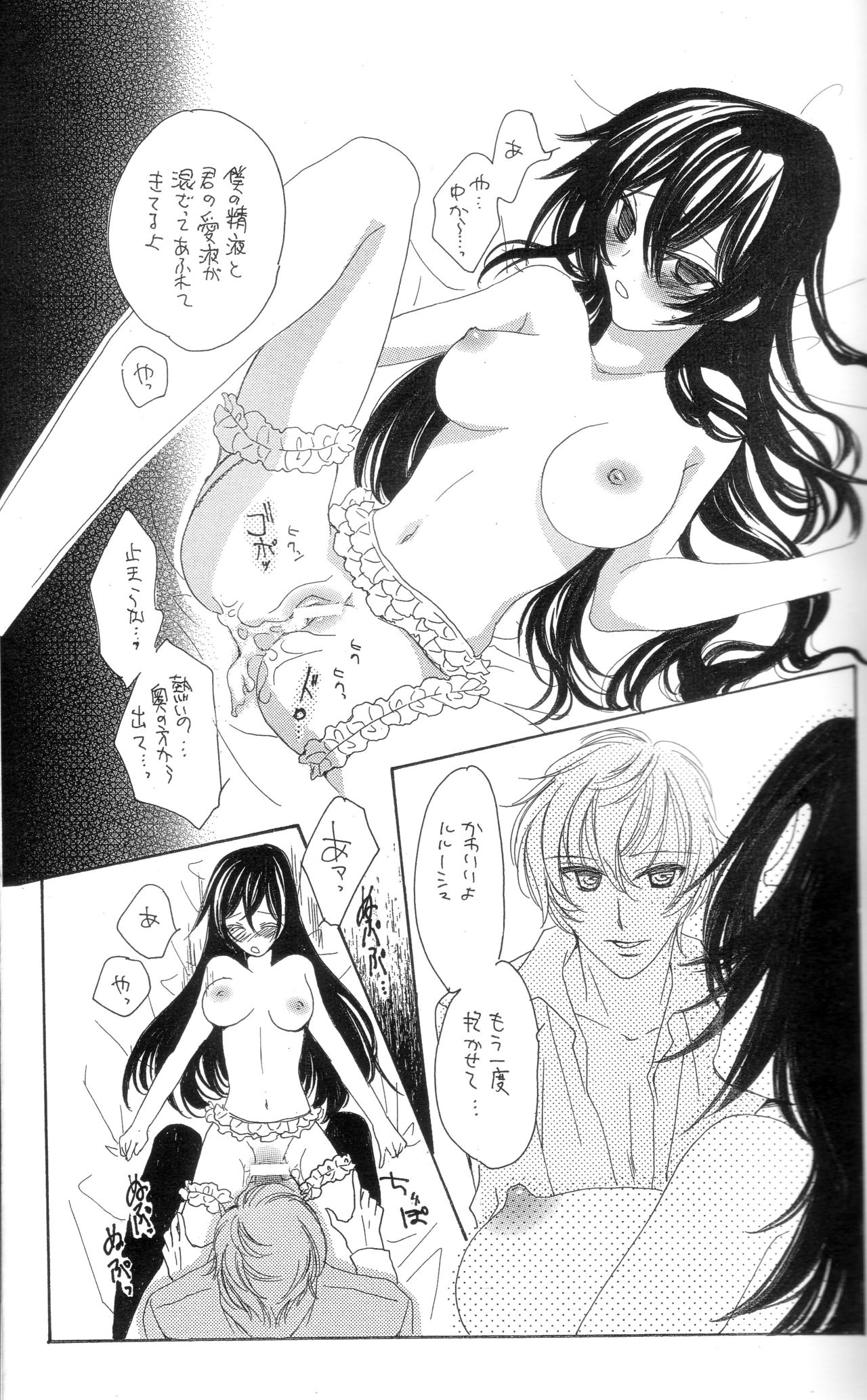 [NOEL (Aizawa Miho)] Eternal Romance (CODE GEASS: Lelouch of the Rebellion) page 16 full