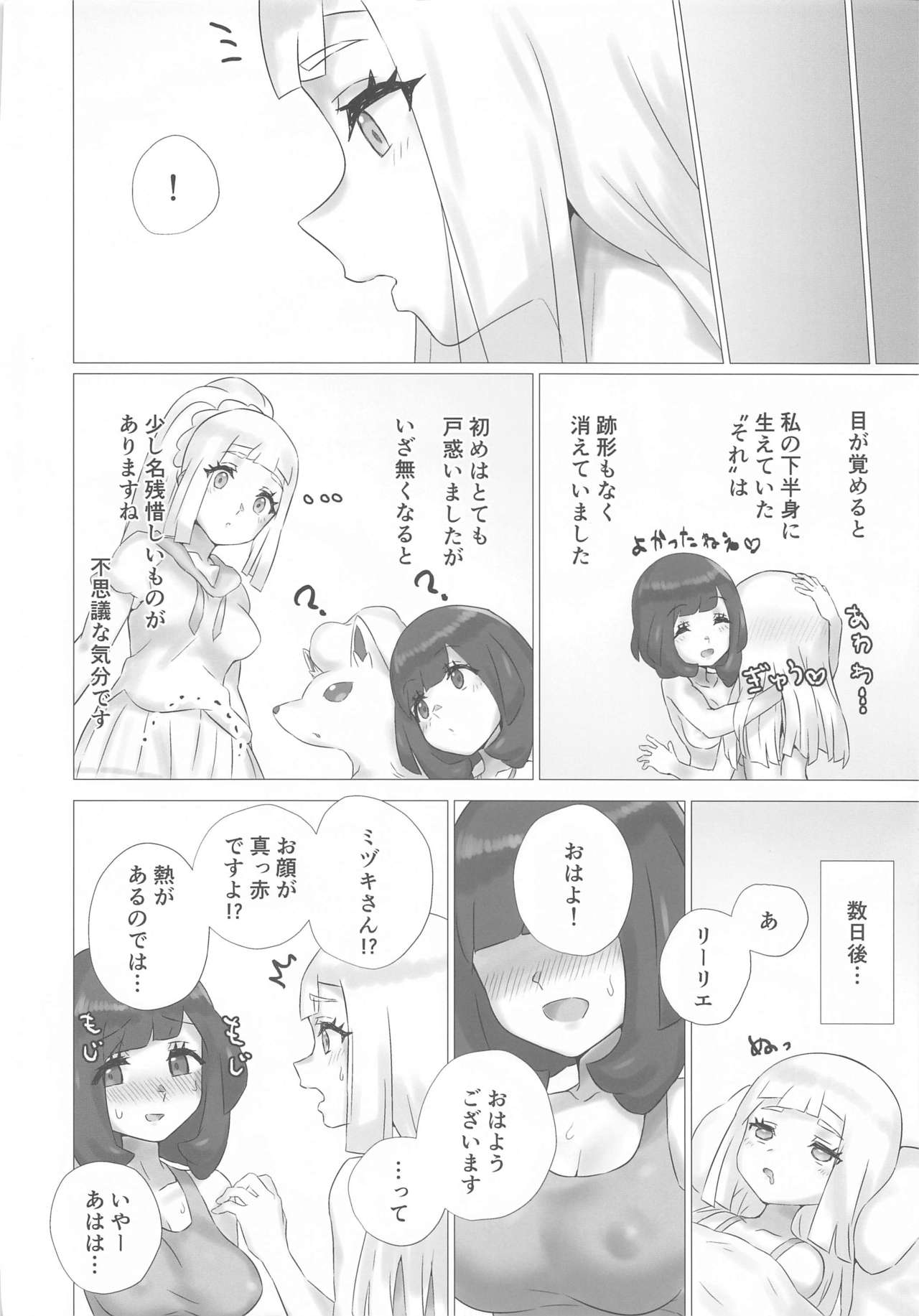 [Paitoro Pump (Mizuumi BB)] ShinyMoon×WhiteLily 2 (Pokémon Sun and Moon) page 35 full