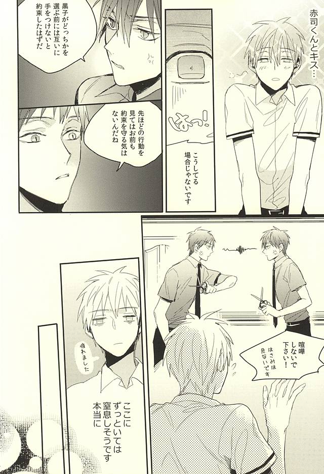 [Time Stop (Bian)] DEAD LOCK (Kuroko no Basuke) page 13 full