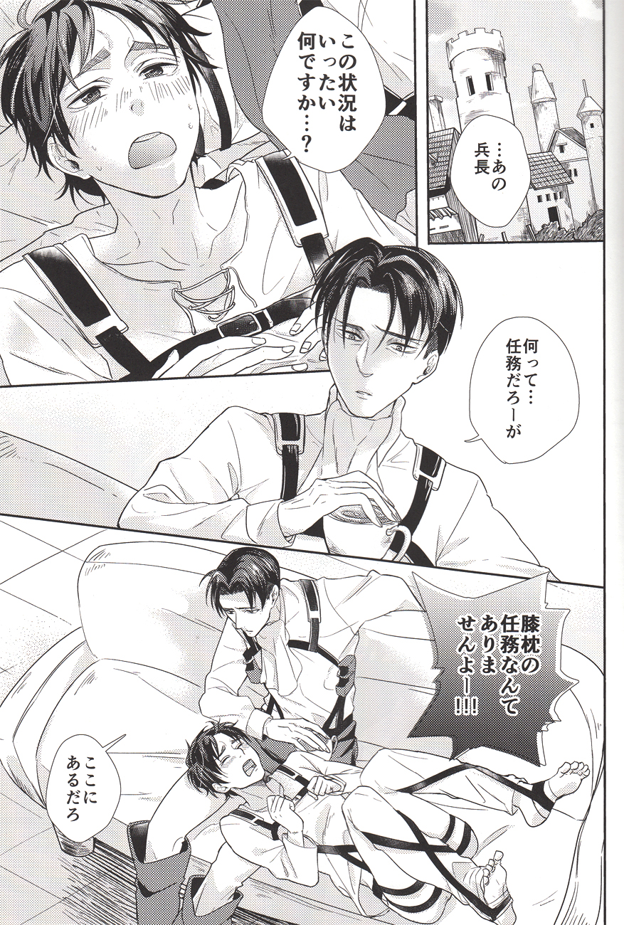 (C84) [Let go! (Togame)] Barechaimasu Heichou! (Shingeki no Kyojin) page 2 full