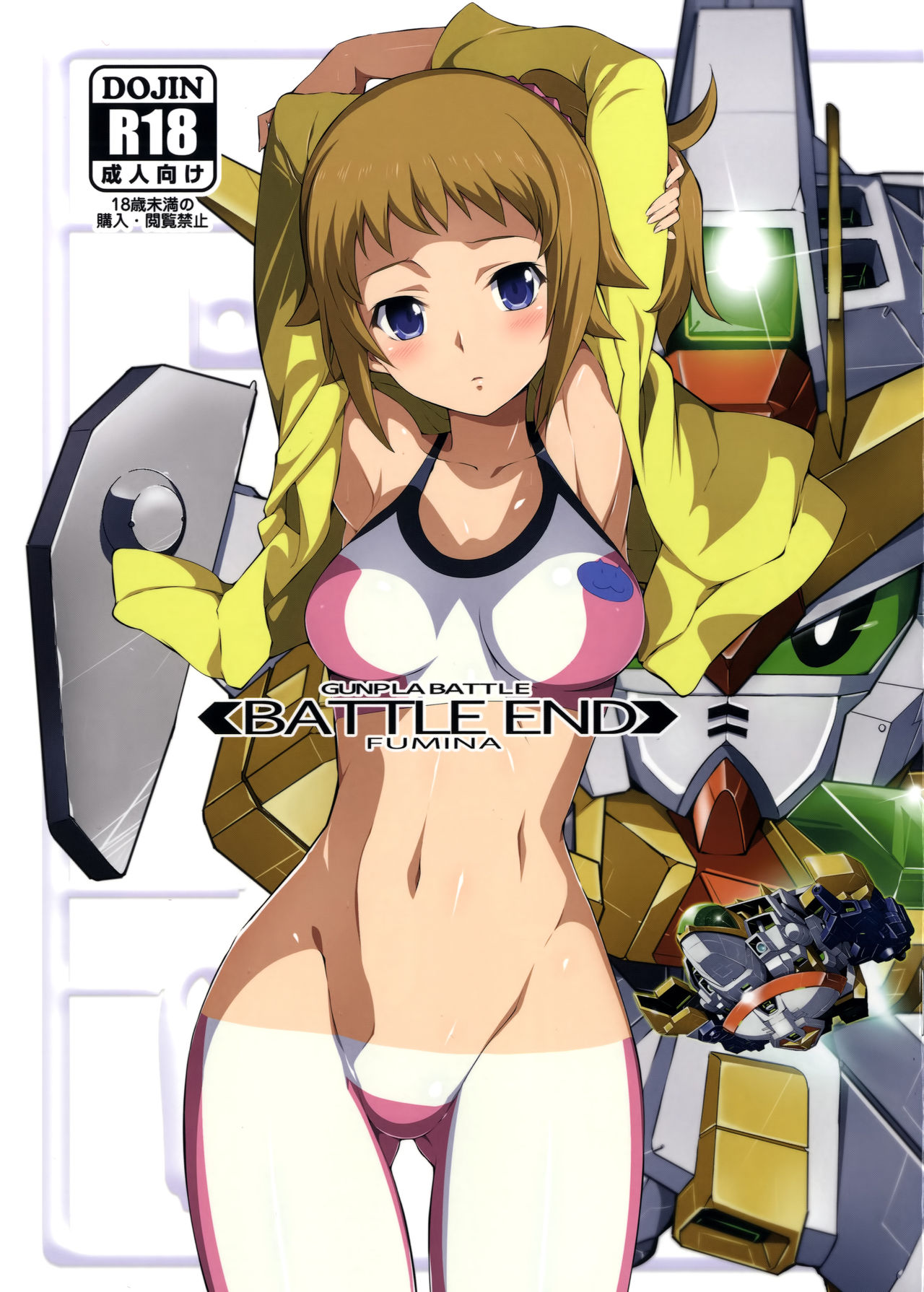 (C87) [Yowatari Kouba (Jet Yowatari)] BATTLE END FUMINA (Gundam Build Fighters Try) [English] =Brolen + CW= page 1 full
