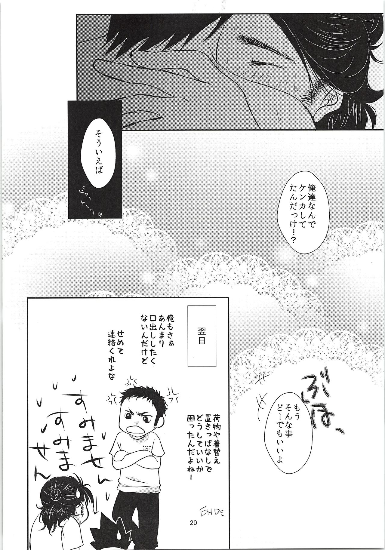 (RTS!!9) [OverRUN (Kisaragi Asuka)] SUGAR TASTE (Haikyuu!!) page 19 full