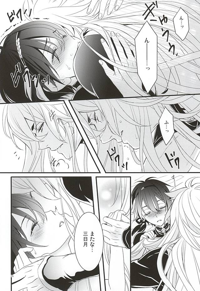 (Hyattou Ryouran ~Kimi no Heart o Shirahadori~) [Yarou Tomo no Bansankai (Asato)] Ookina Kitsune to Chiisana Mikazuki (Touken Ranbu) page 24 full