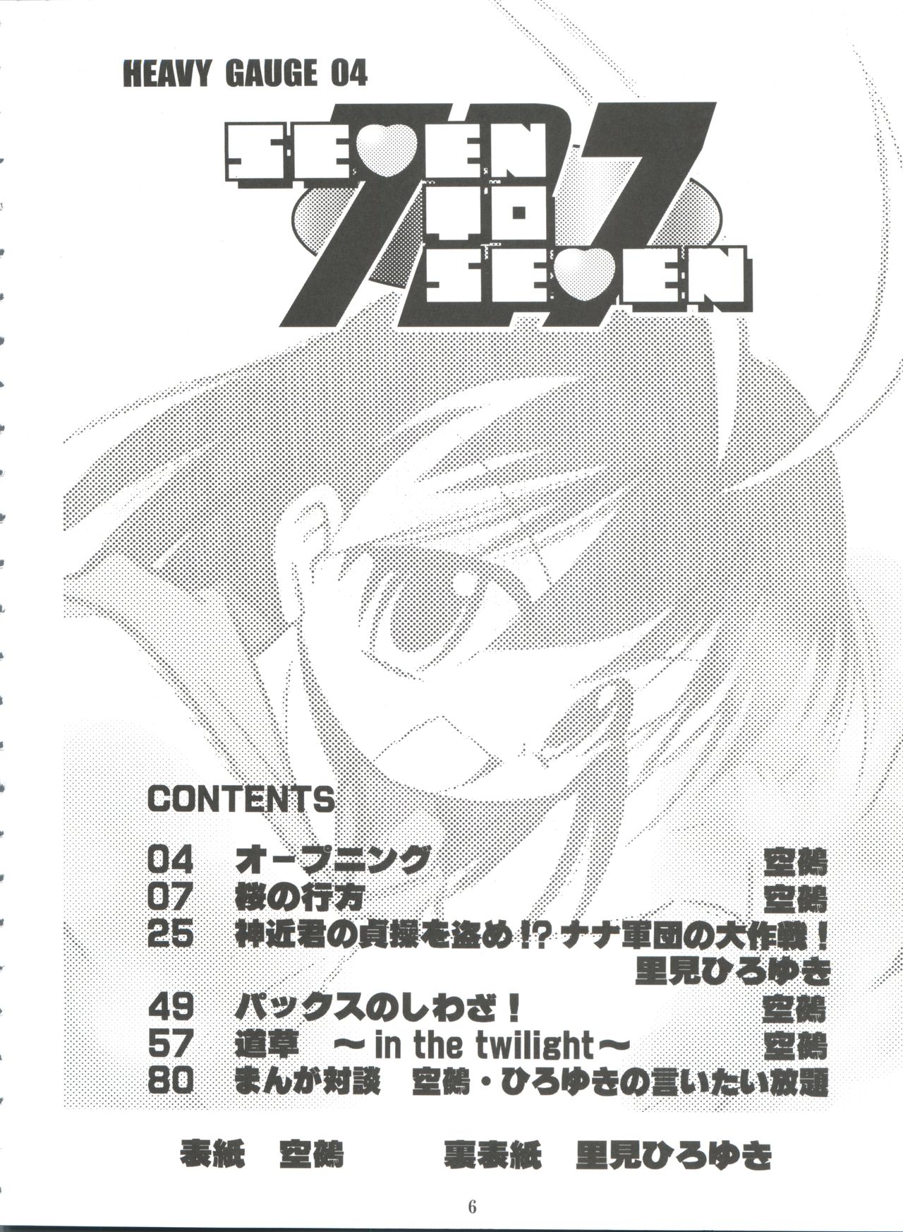 (CR31) [RIROLAND (Kuuya, Satomi Hiroyuki)] SEVEN TO SEVEN (Seven of Seven, Arcade Gamer Fubuki, Shaman King) page 6 full