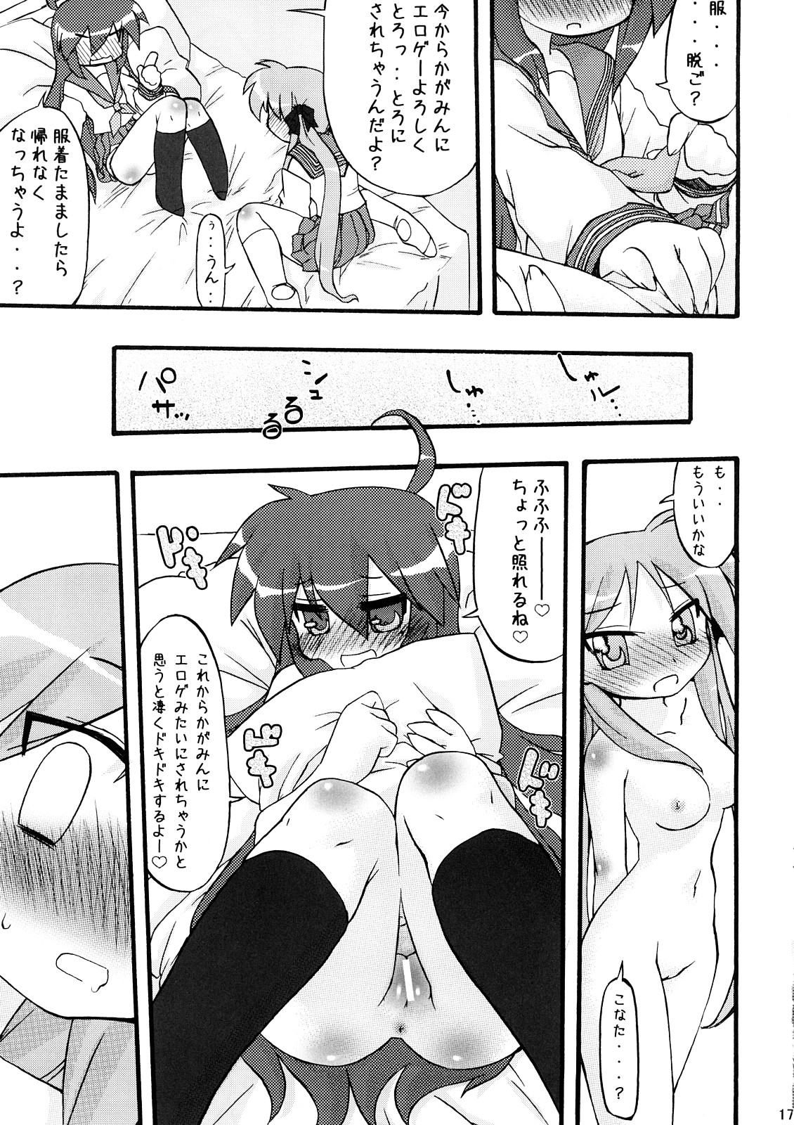 (C73) [CELTRANCE (Tora'ago Kazuya)] Ao Sumire (Lucky Star) page 16 full