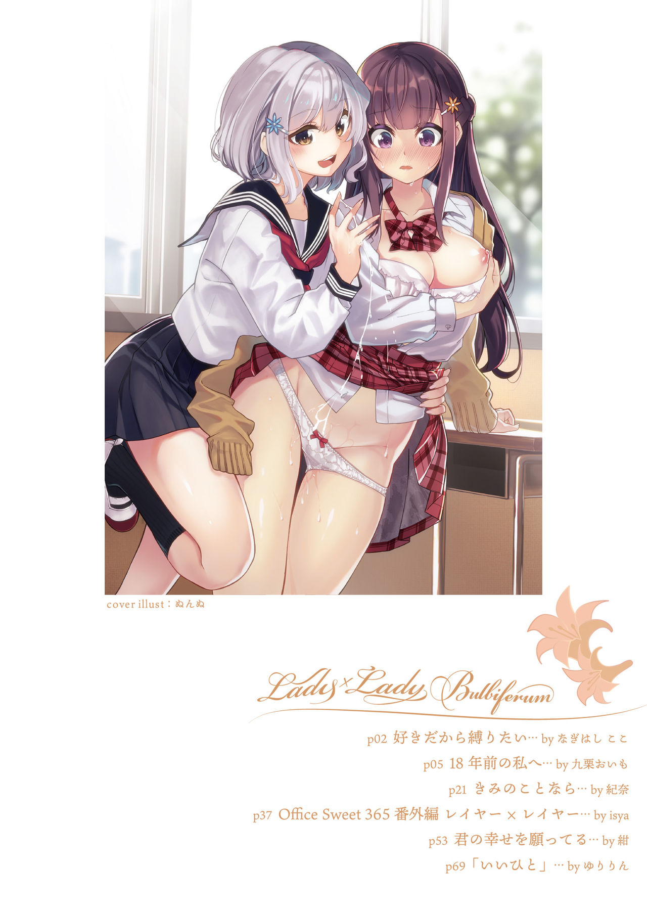 [Lilium Ladies (Kuguri Oimo)] 18-nen mae no Watashi e (Lady x Lady bulbiferum) [Chinese] [WTM直接汉化] [Digital] page 7 full