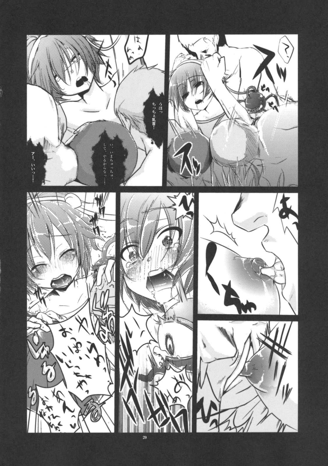 (C79) [TWILIGHT DUSK (Aikura Shuuya)] Ura Bunbun. Shinbun (Touhou Project) page 20 full