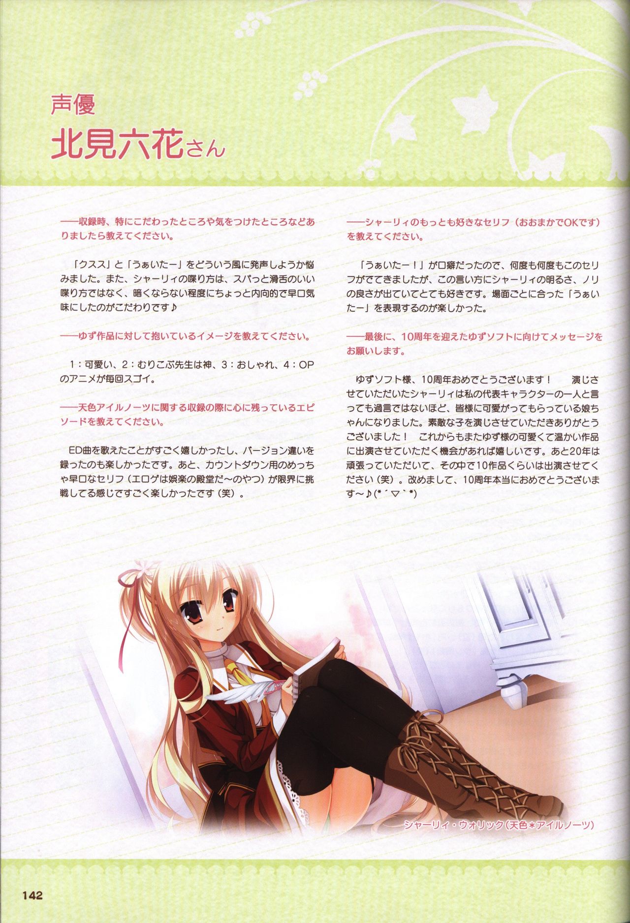 YUZUSOFT 10th Anniversary Book YUZUANI page 143 full