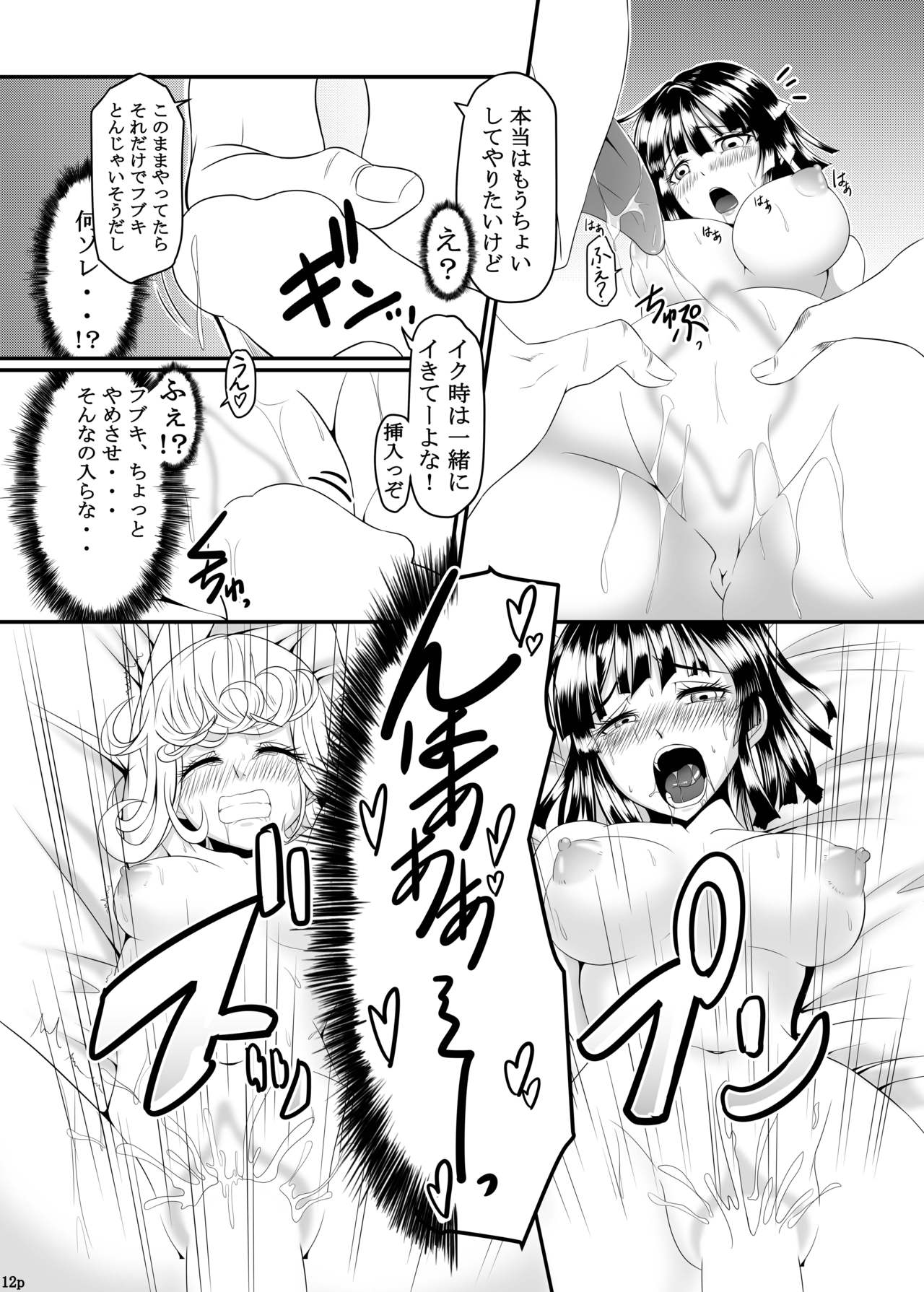 [Uchuu ☆ Porta (Kawa)] Dekoboko Love sister (One Punch Man) [Digital] page 12 full