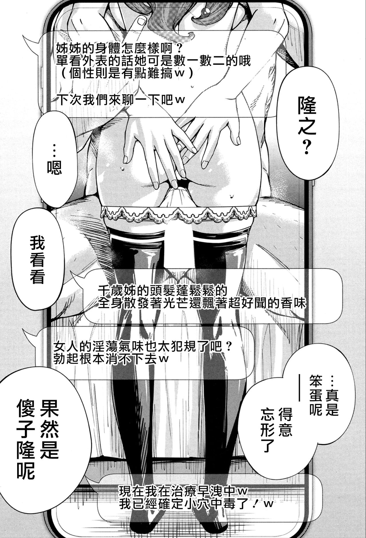 [Seto Yuuki] Chitose Ch. 3 (COMIC Mugen Tensei 2020-03) [Chinese] [最愛大屁屁x漢化組漢化組] [Digital] page 17 full