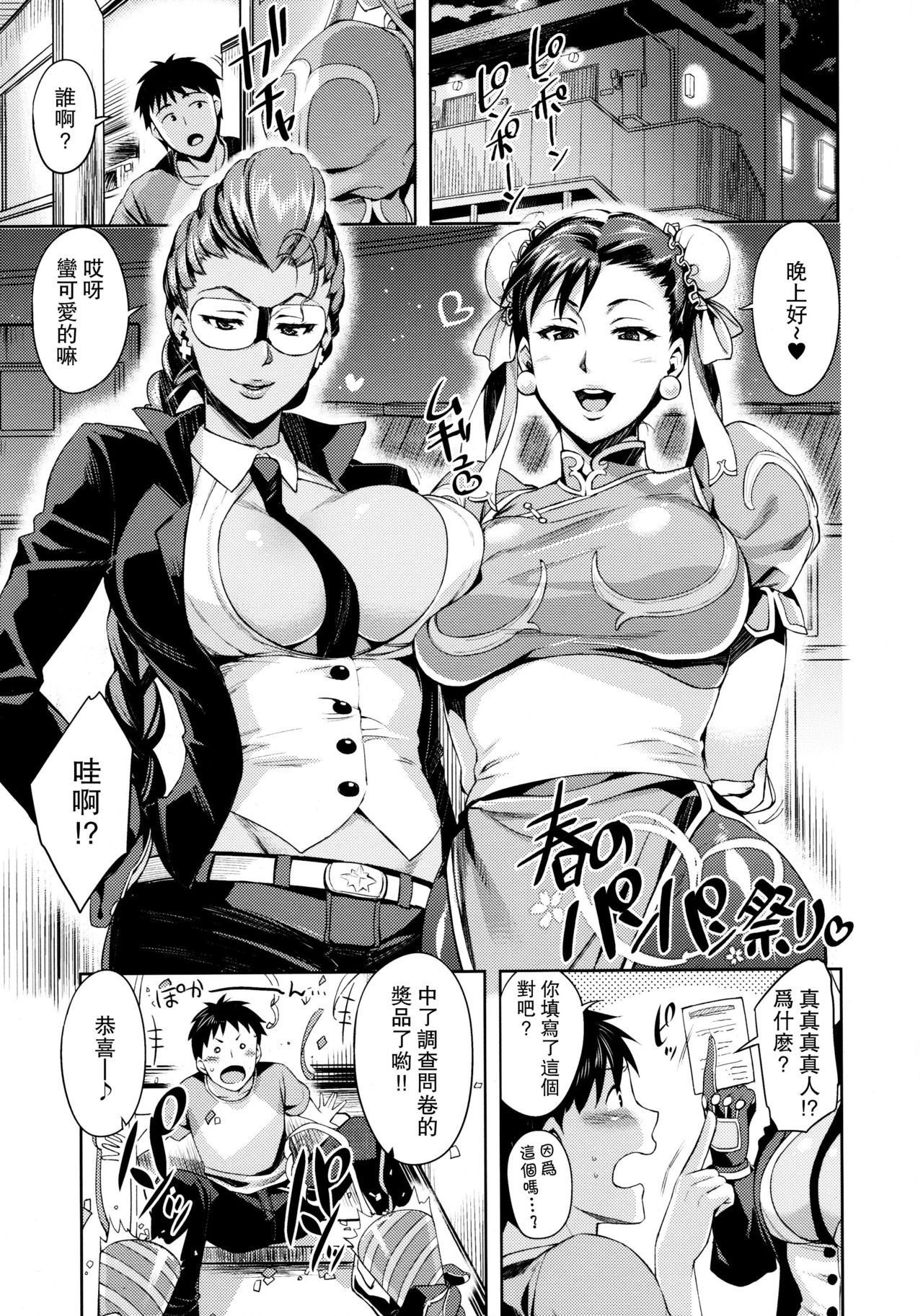 (COMIC1☆5) [ReDrop (Miyamoto Smoke, Otsumami)] Haru no Chun-Li Bon | The Chun-Li Spring Book (Street Fighter) [Chinese] [瓜皮汉化] page 2 full