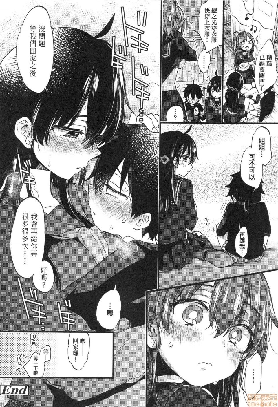 [Morishima Kon] Onee-chan Time [Chinese] page 28 full