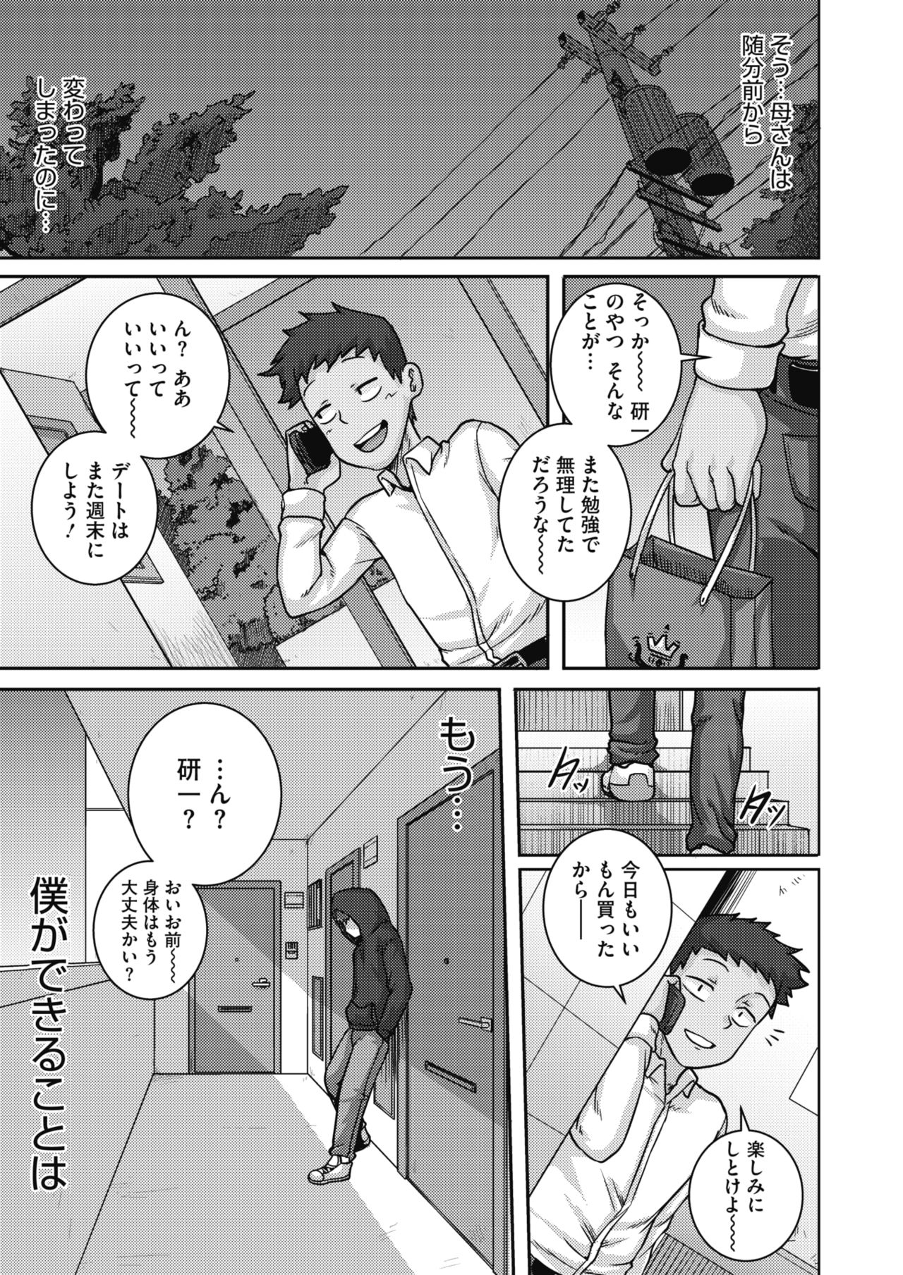 COMIC HOTMiLK Koime Vol. 20 [Digital] page 122 full