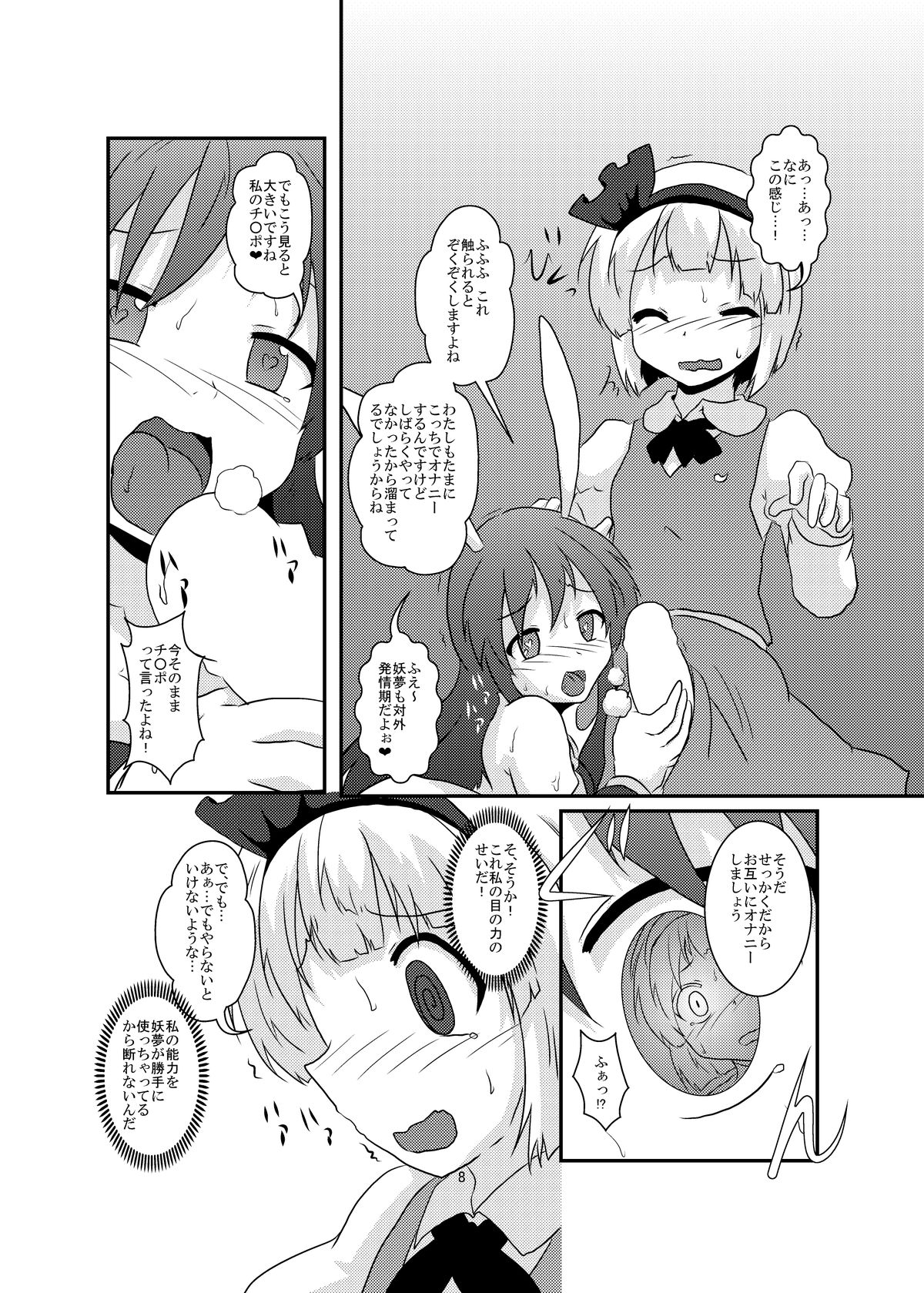 [Ameshoo (Mikaduki Neko)] Gyokuto ga Hanjin de Hanjin ga Gyokuto de (Touhou Project) [Digital] page 8 full
