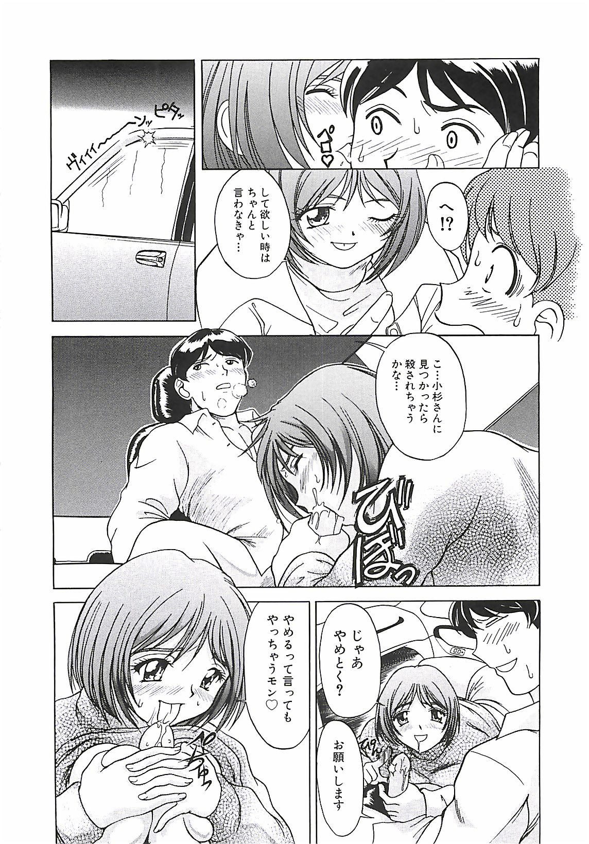 [Pari-Miki] Pari-nyu page 74 full