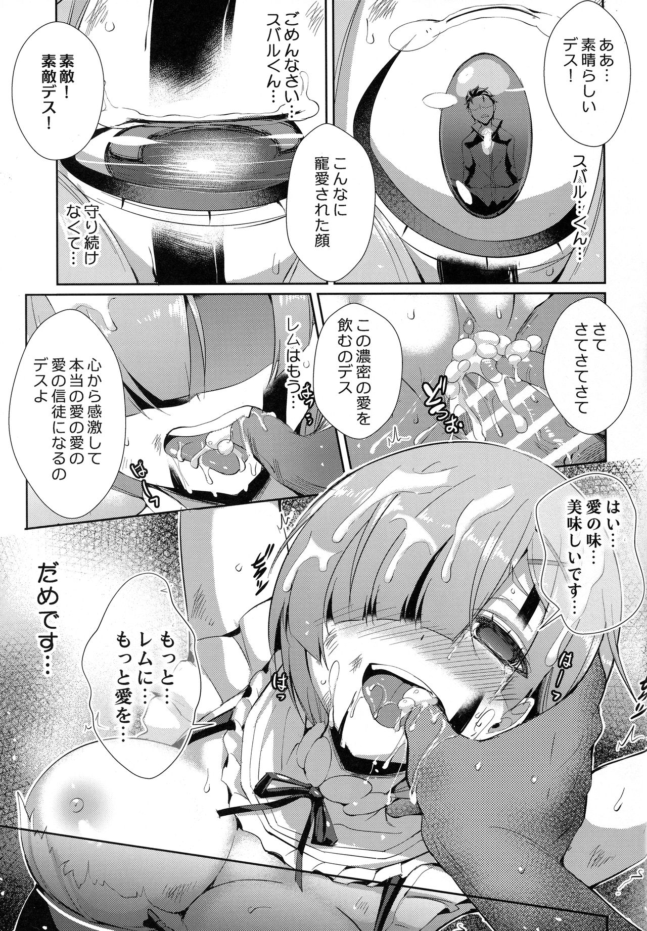 (C91) [Once Only (Nekoi Hikaru)] Rem Kara (Re:Zero kara Hajimeru Isekai Seikatsu) page 18 full