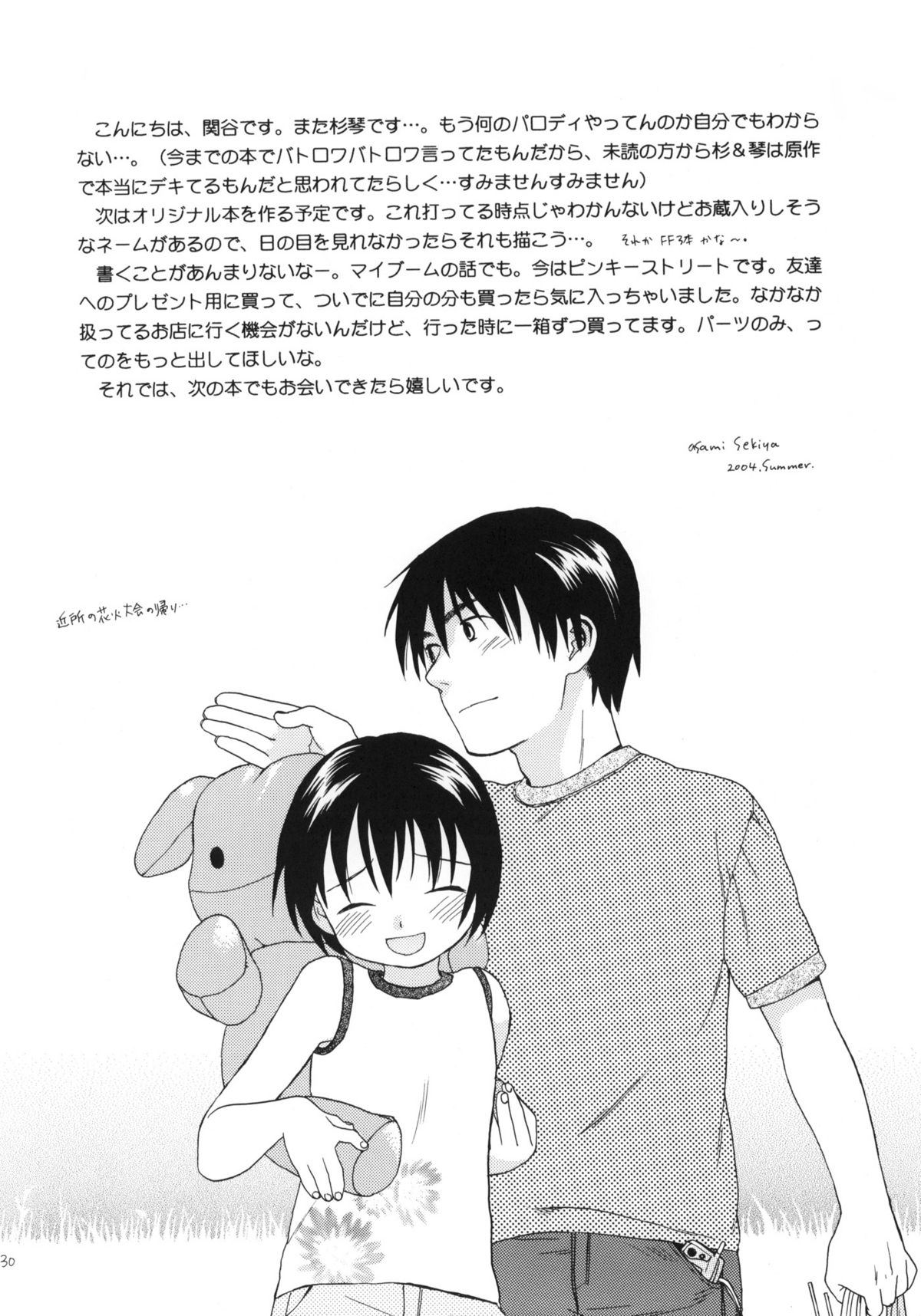 (C66) [SECOND CRY (Sekiya Asami)] Please! Come on a my house. 2 (Battle Royale) page 29 full