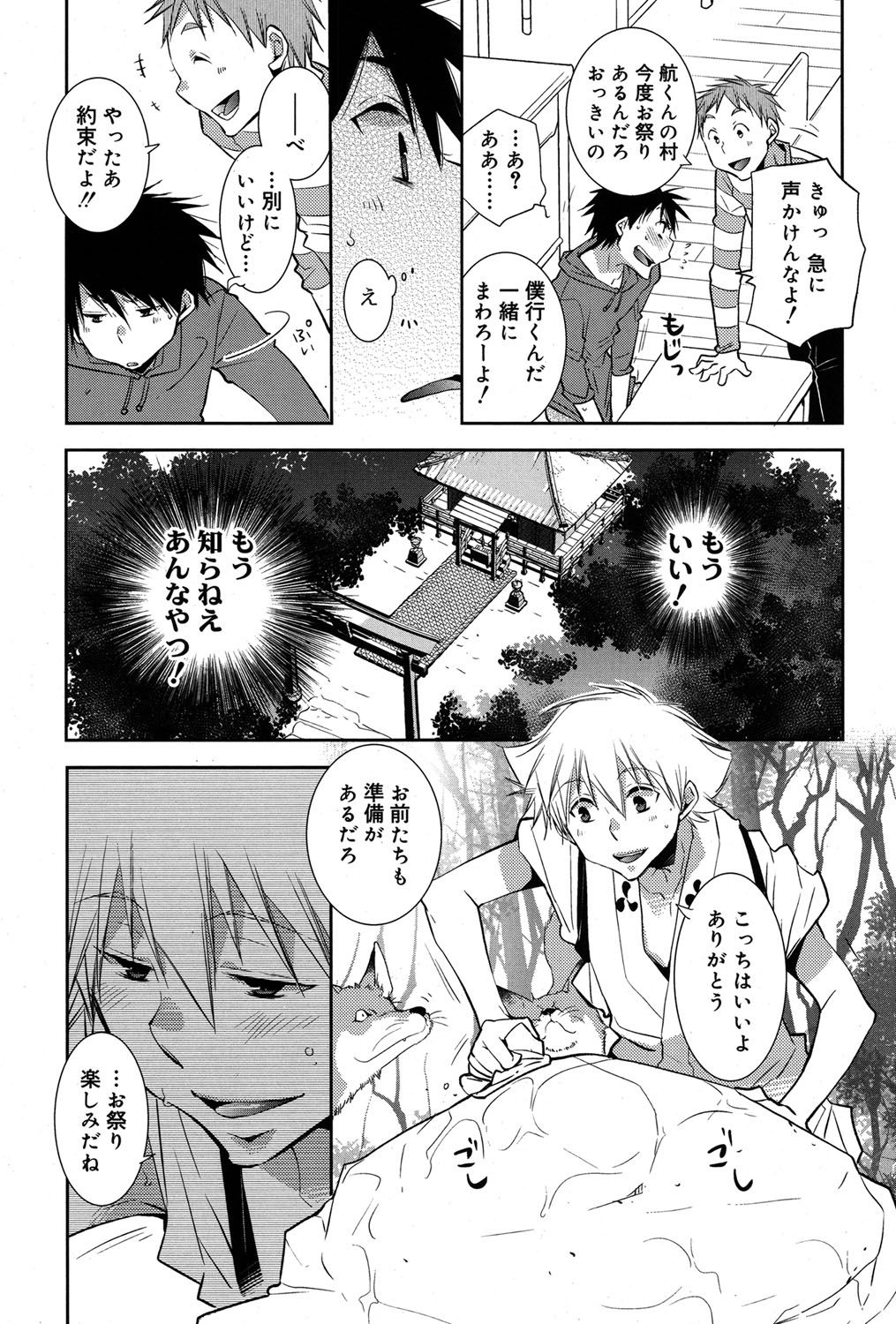 [Ri-ru-] - 白尾の杜〜狐火祭〜 [Digital] page 3 full