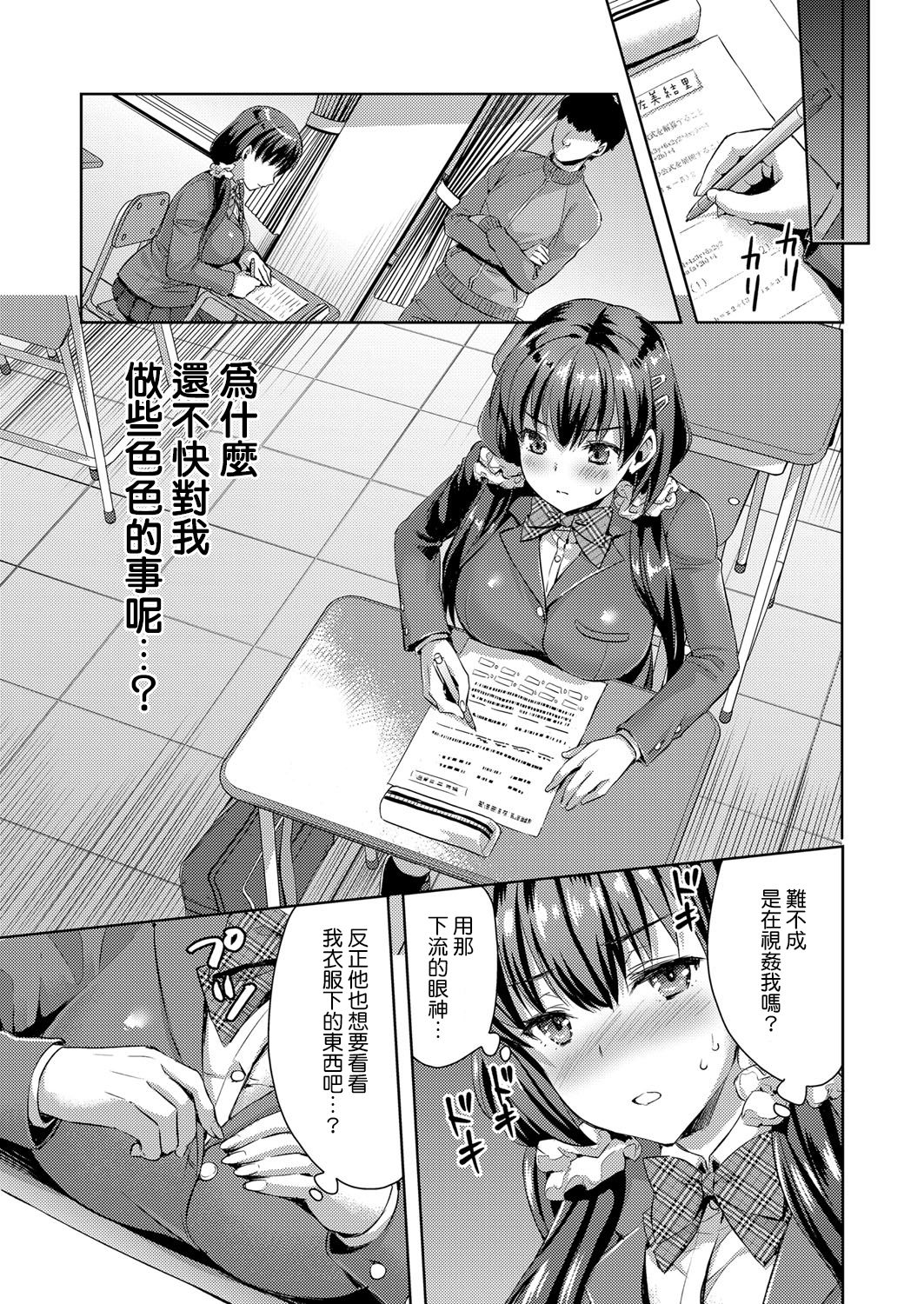 [Ayakawa Riku] Muriyarina Hito (COMIC ExE 13) [Chinese] [Digital] page 3 full