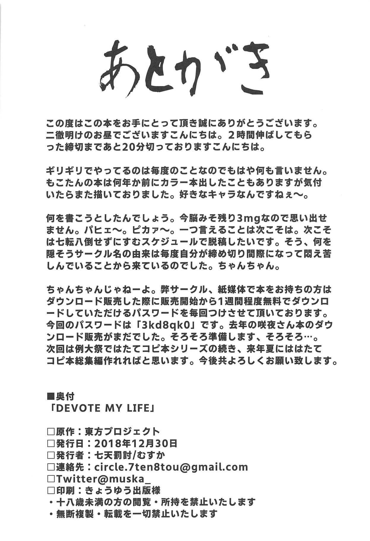 (C95) [Shichiten Battou (Muska)] DEVOTE MY LIFE (Touhou Project) page 16 full