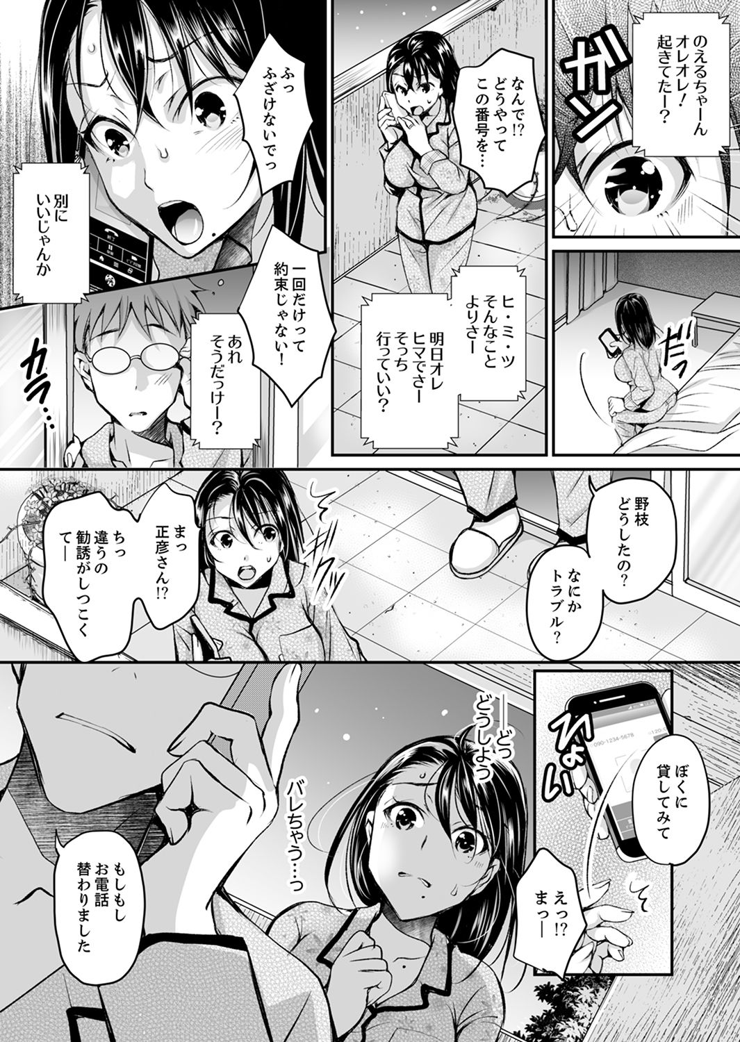 [Ishikawa Kingyo] Shinkonzuma ga Charao no Noukou Sex de Ochiru made [Deluxe Ban] page 32 full