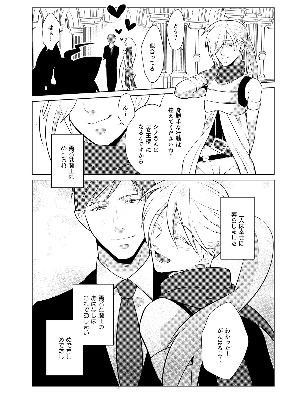 [Peeping Phantom] Metora re Yuusha to Maou to Kizu [Digital] page 26 full