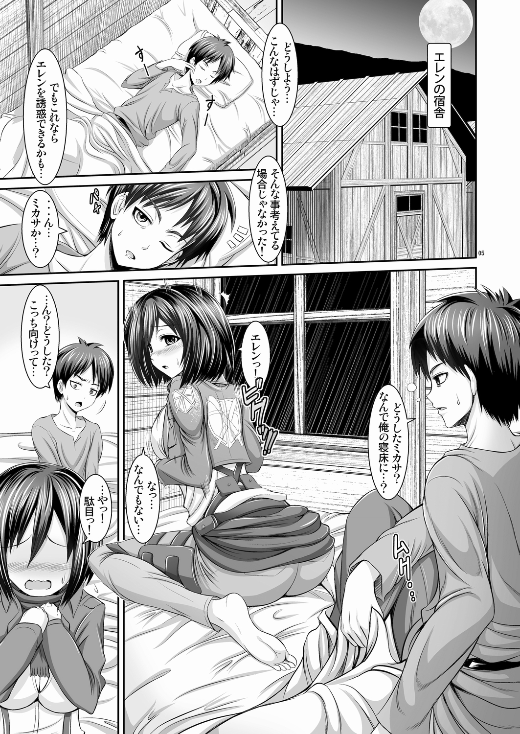 [Uma no Hone (Uma-san)] Shingeki no Kyonyuu Mikasa (Shingeki no Kyojin) [Digital] page 5 full