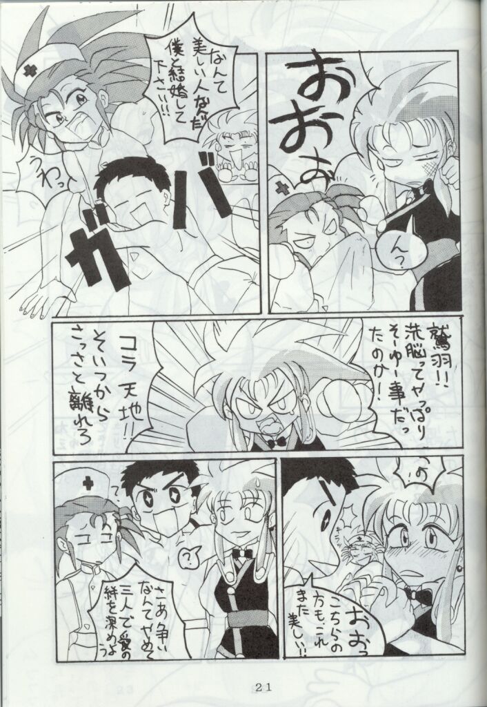 [Toluene Ittokan (Pierre Norano)] Ara Ara (Tenchi Muyou!) page 20 full