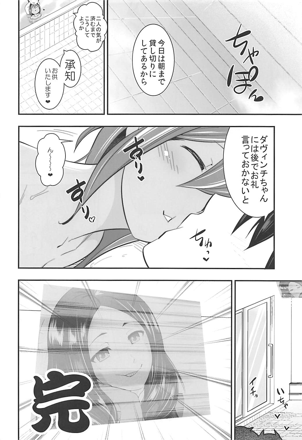 (C93) [Ichimatsu Kougyou (Ichihara Kazuma)] Kizuna Kansuto (Fate/Grand Order) page 19 full