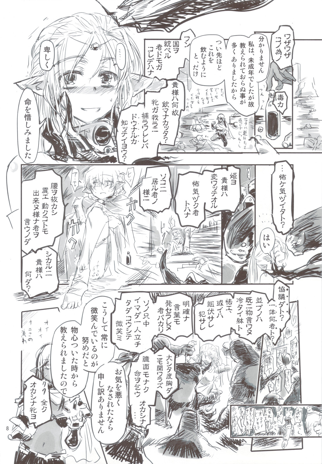 (C77) [Kurai Mori no Soko de (Hidematsu)] Reiki Otogi page 8 full