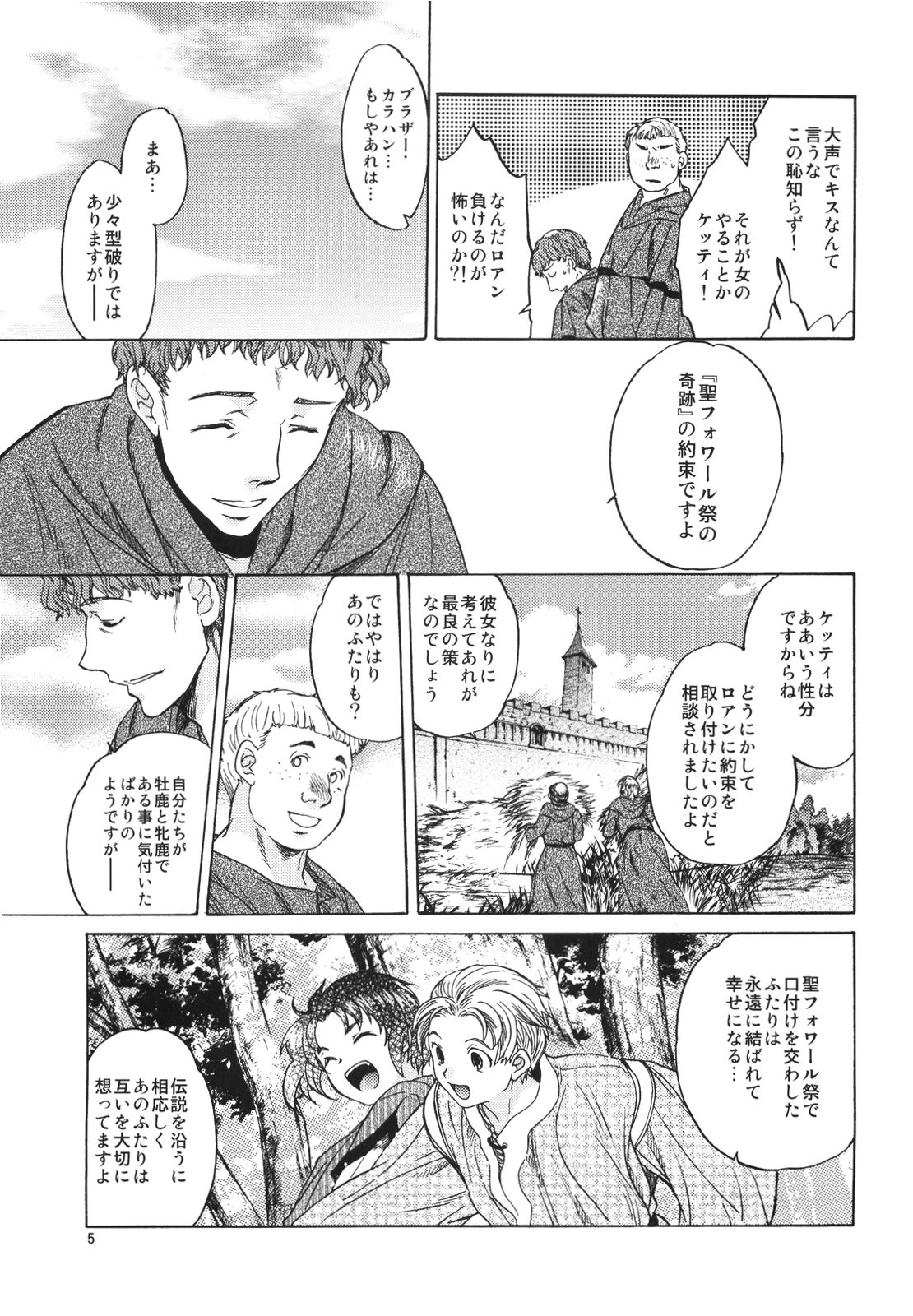 (SC49) [Toko-ya (HEIZO & Kitoen)] Saint Foire Festival 2 page 5 full