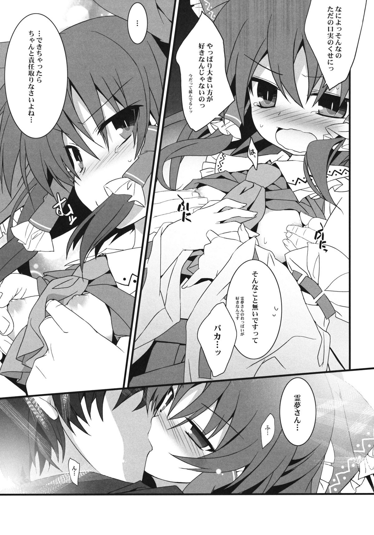 (C80) [Toriaezu(kari) (Tororo)] Osanpu Milk (Touhou Project) page 10 full