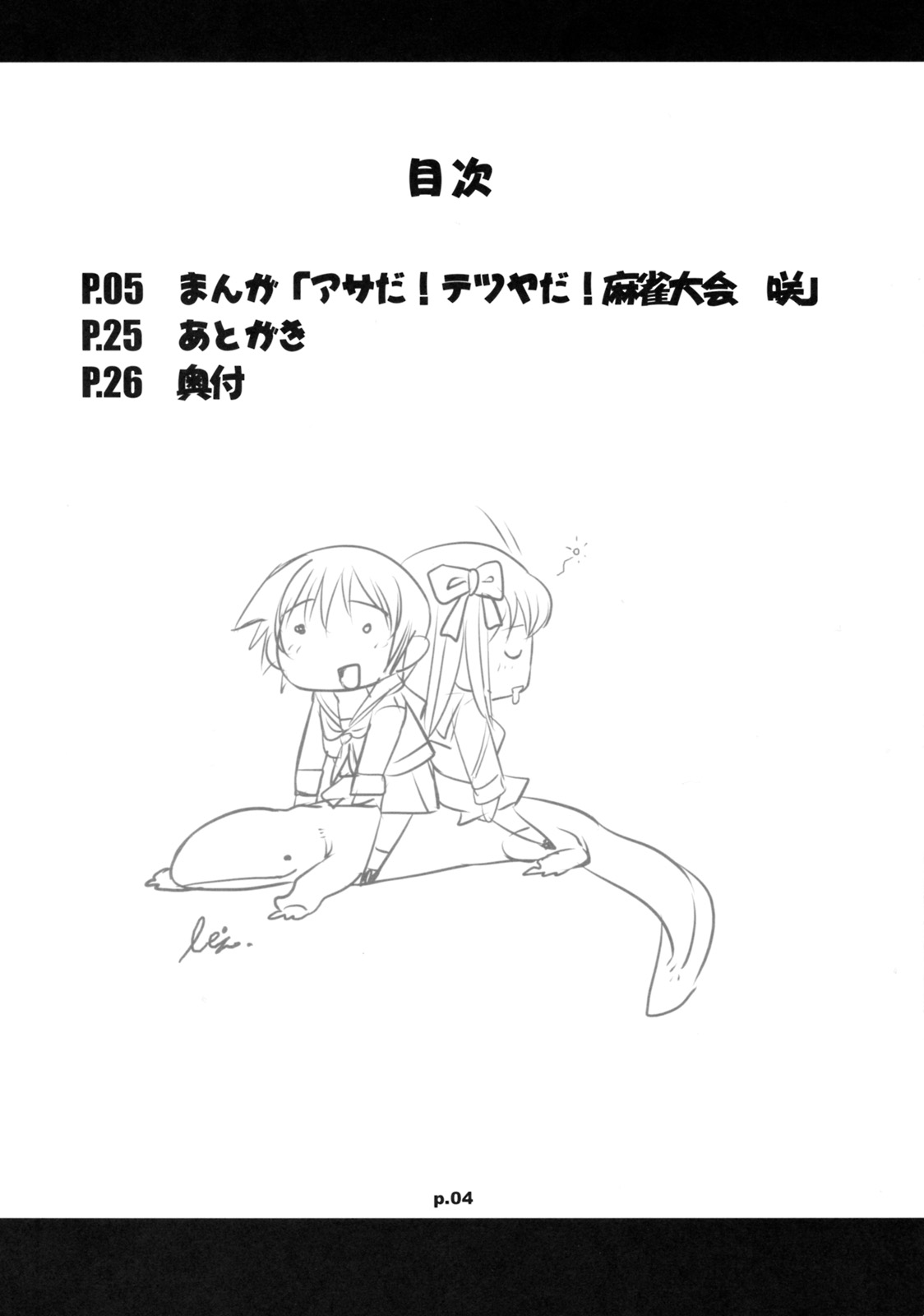 (C76) [gyara☆cter] Asada Tetsuyada!! Mahjang Taikai -Saki- (-Saki-) page 3 full