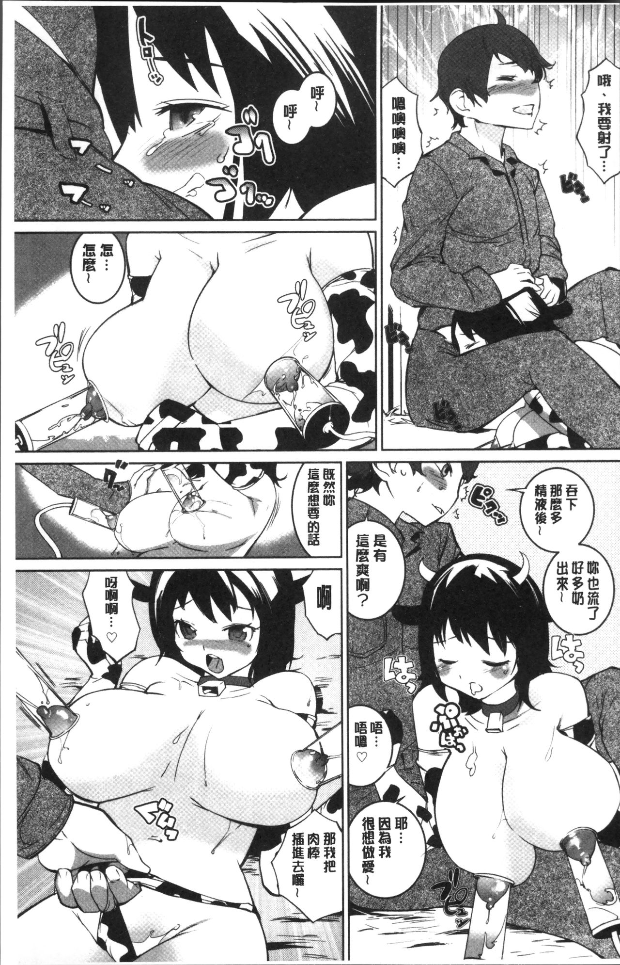 [Igarashi Denma] Oppara - OPPAI Paradise [Chinese] page 163 full